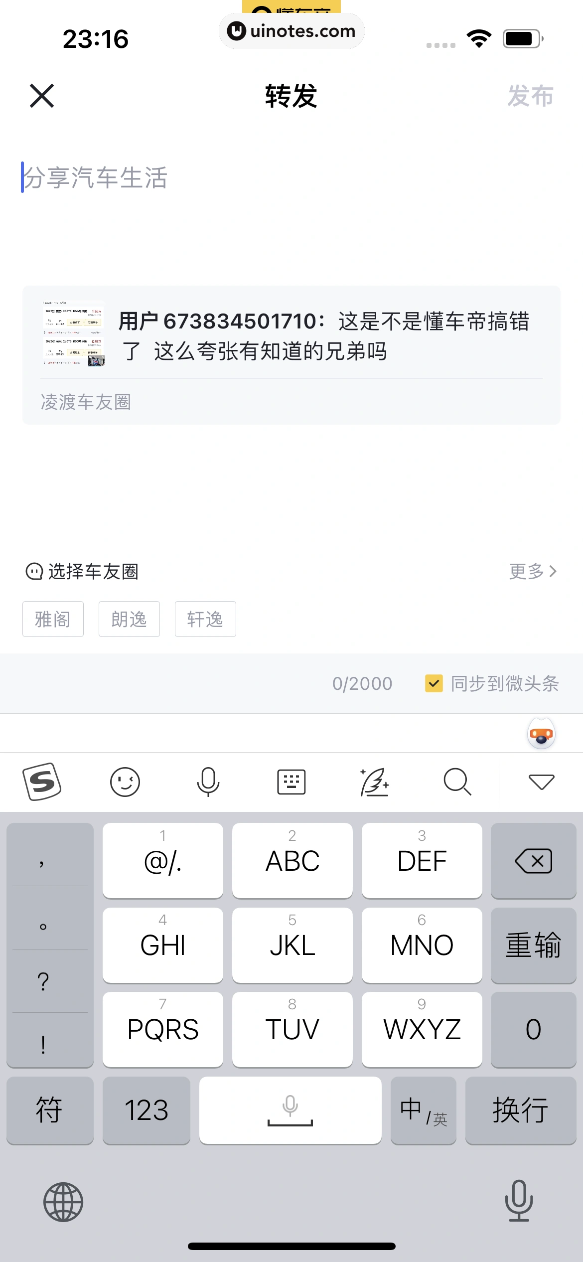 懂车帝 App 截图 361 - UI Notes
