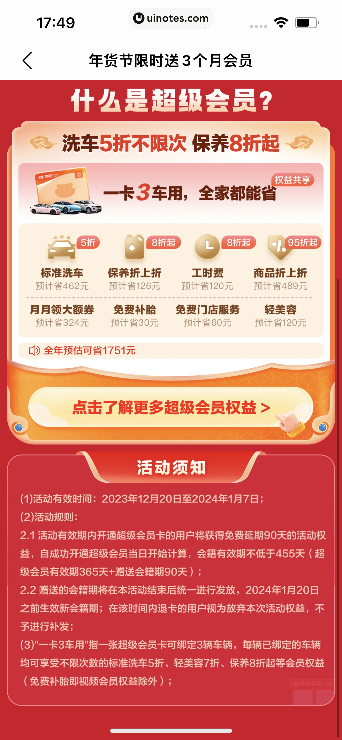 途虎养车 App 截图 406 - UI Notes