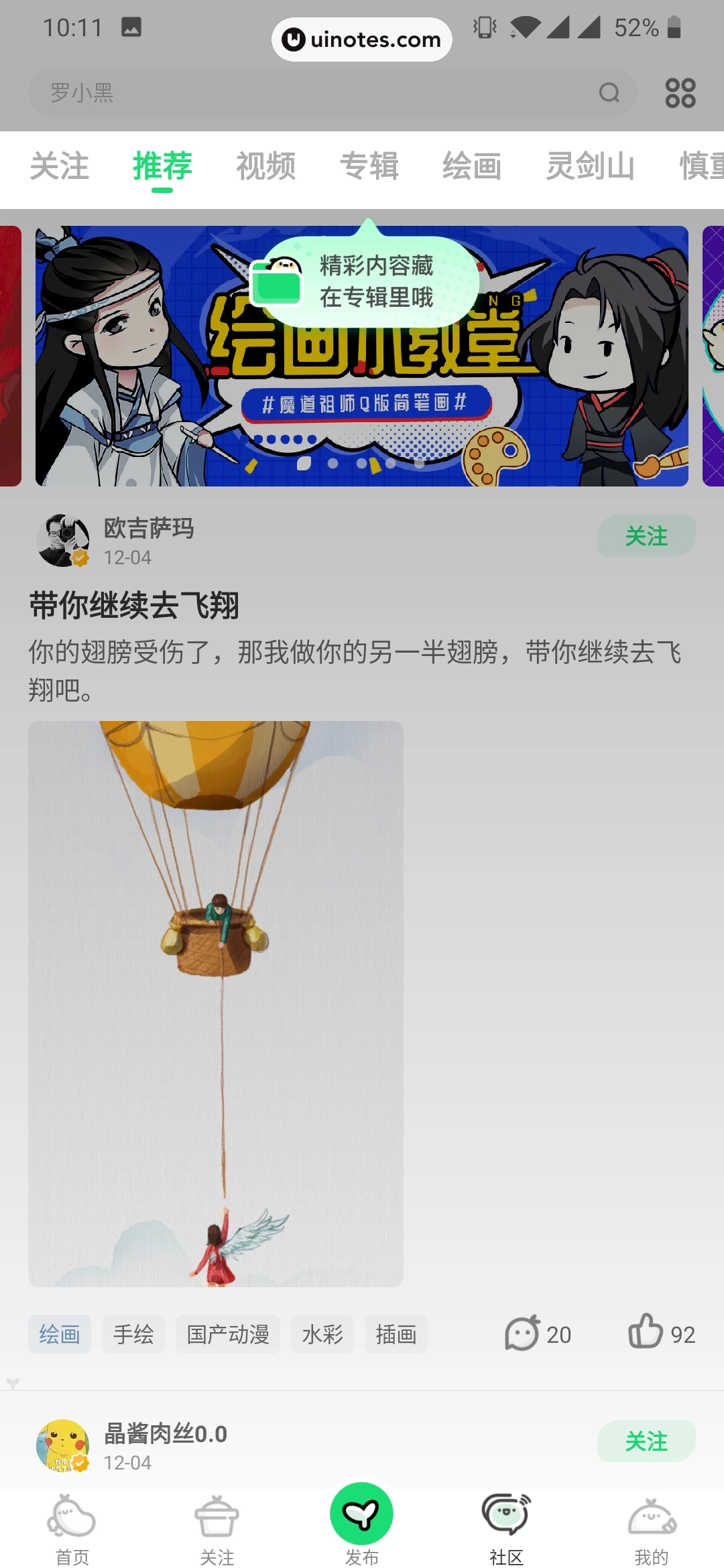 爱奇艺叭嗒 App 截图 047 - UI Notes