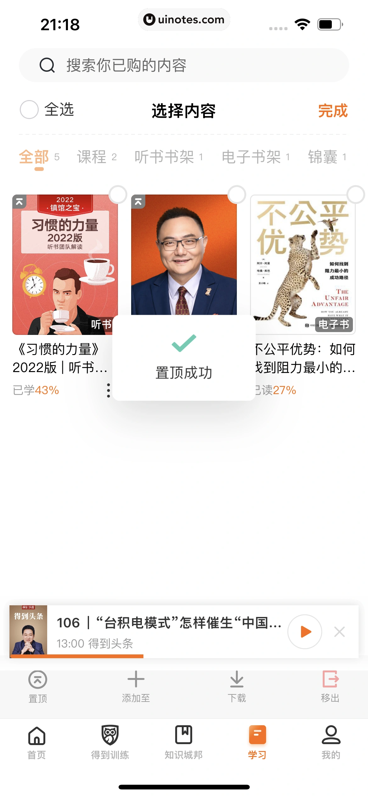 得到 App 截图 518 - UI Notes