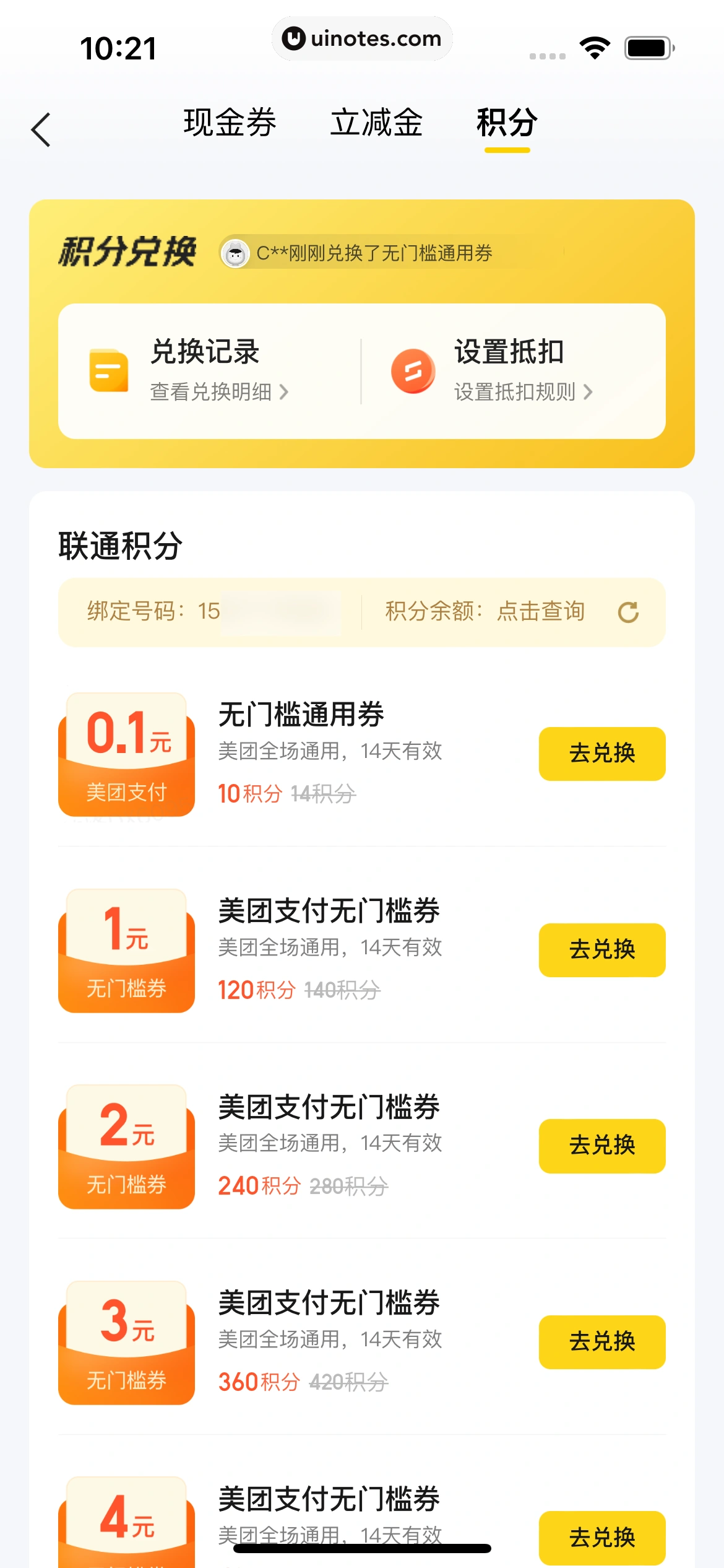 美团外卖 App 截图 229 - UI Notes