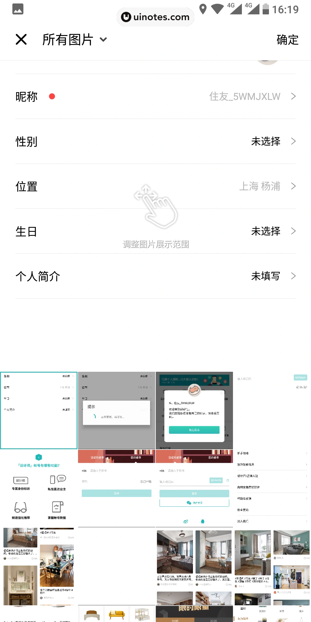 好好住 App 截图 086 - UI Notes