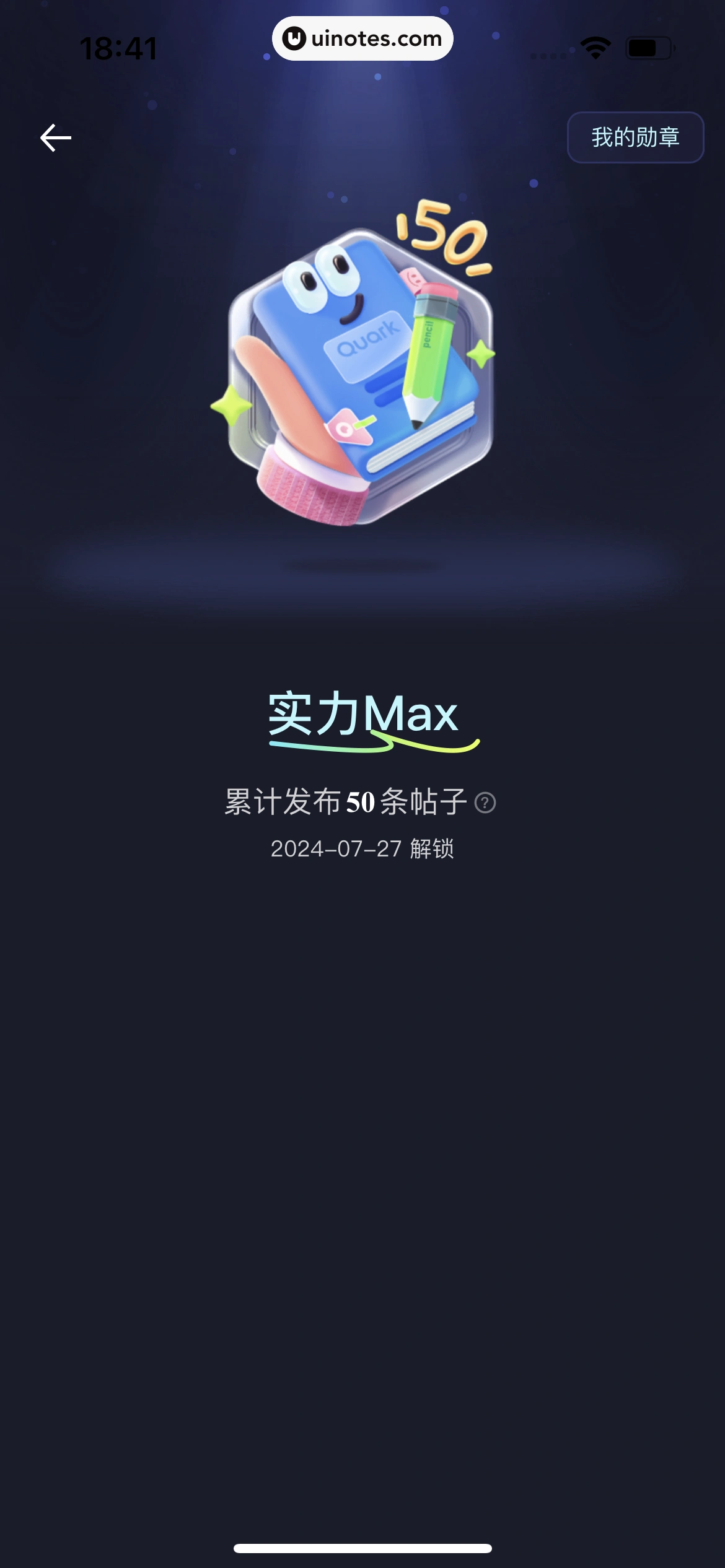 夸克 App 截图 0763 - UI Notes