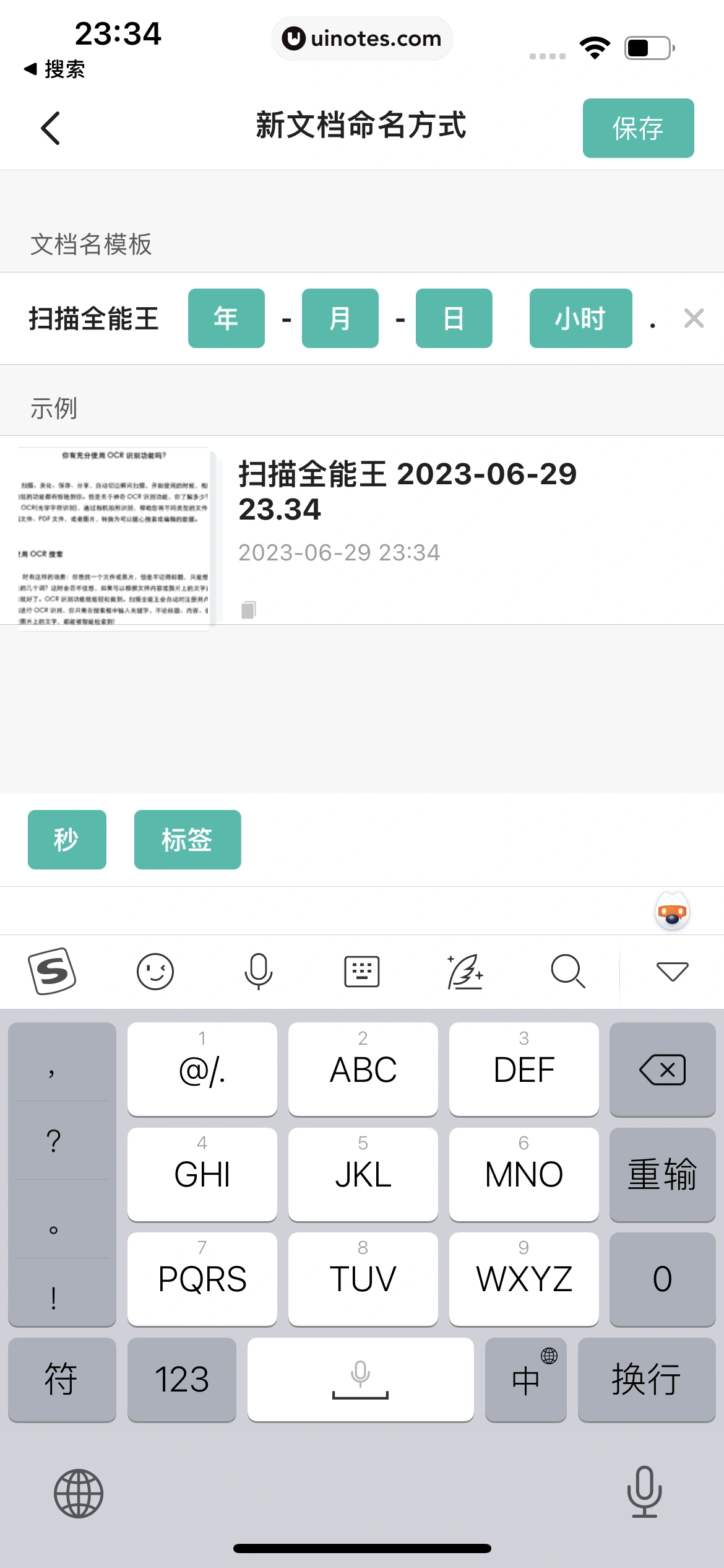 扫描全能王 App 截图 062 - UI Notes