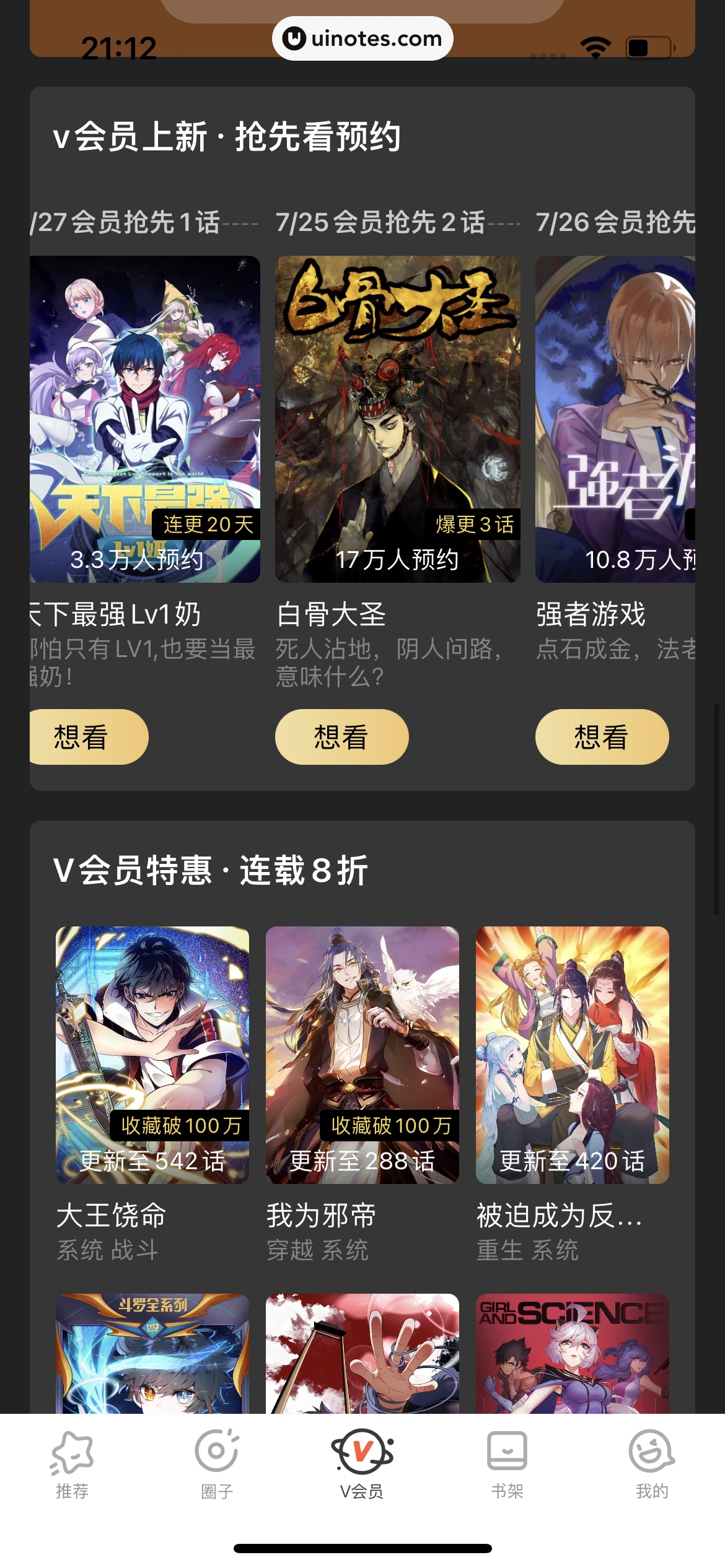腾讯动漫 App 截图 173 - UI Notes