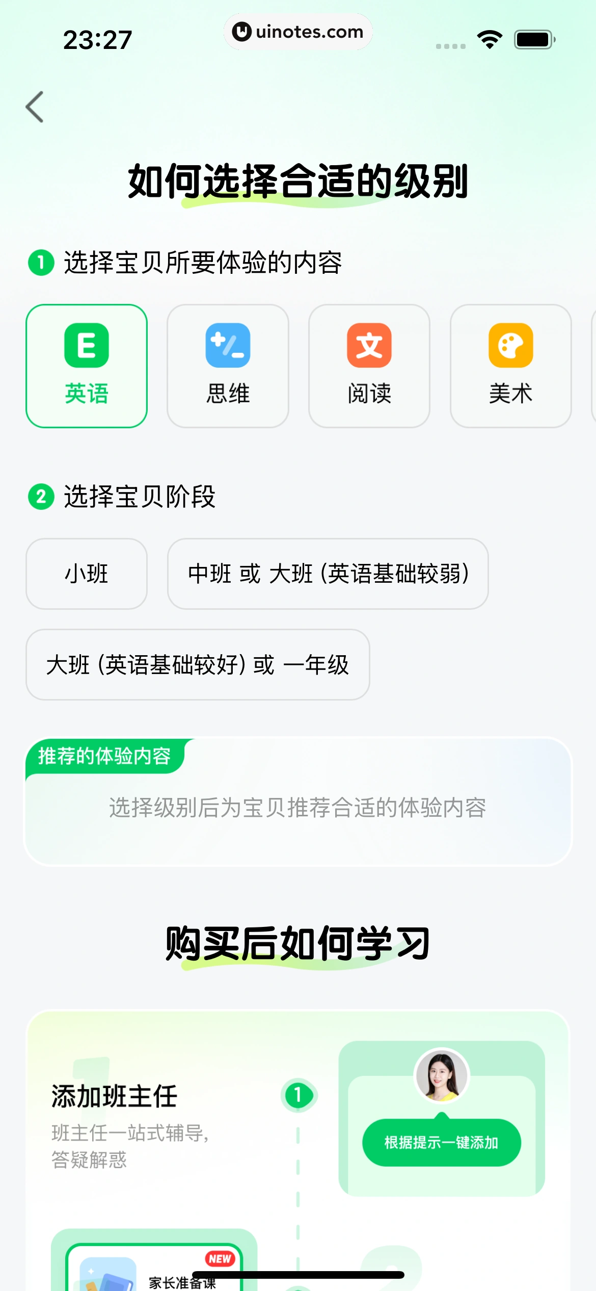 斑马AI学 App 截图 025 - UI Notes