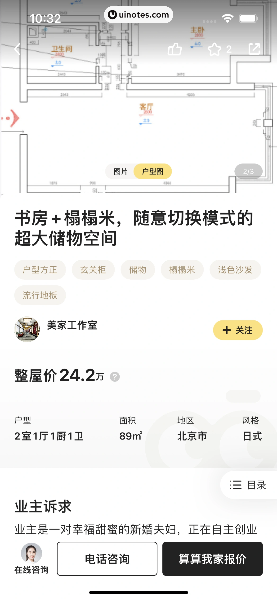 被窝家装 App 截图 075 - UI Notes