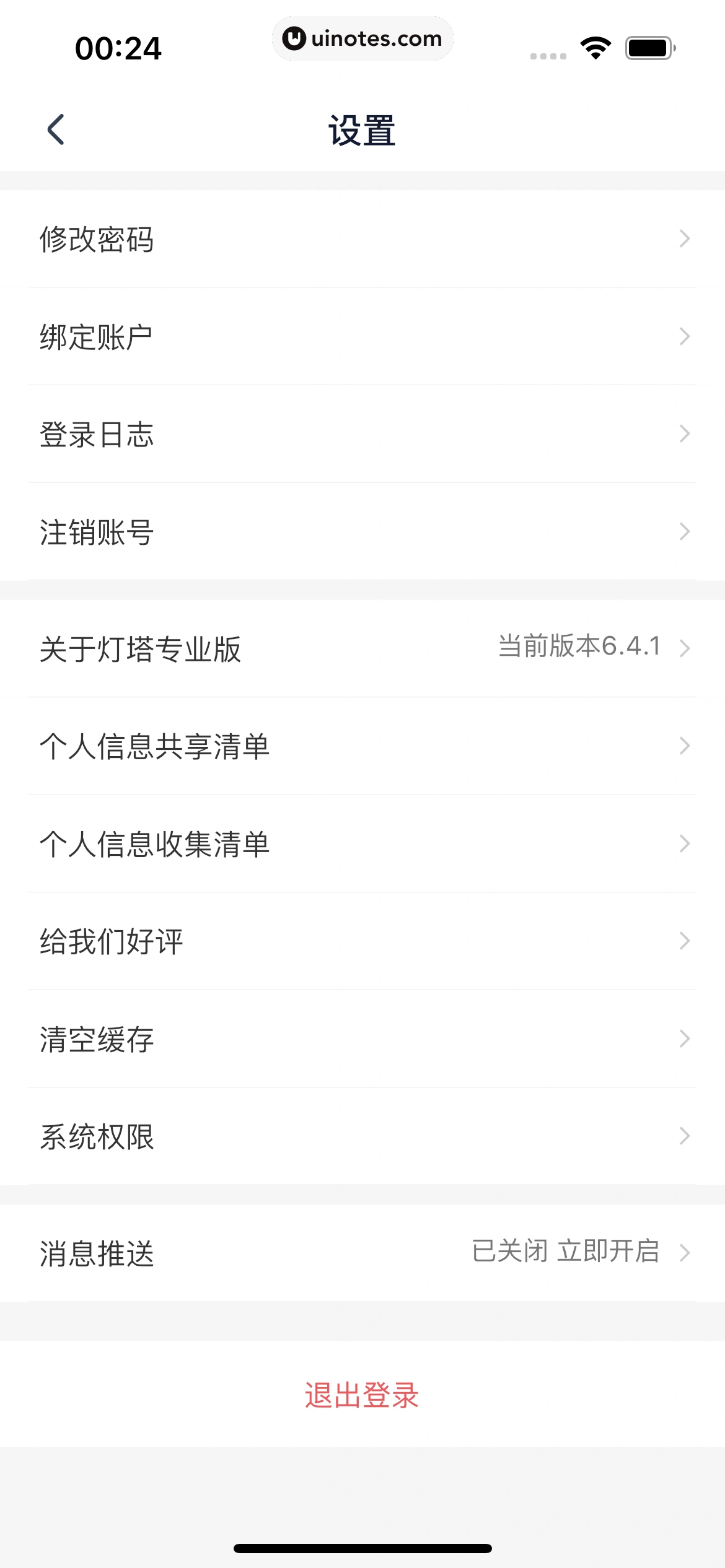灯塔专业版 App 截图 153 - UI Notes