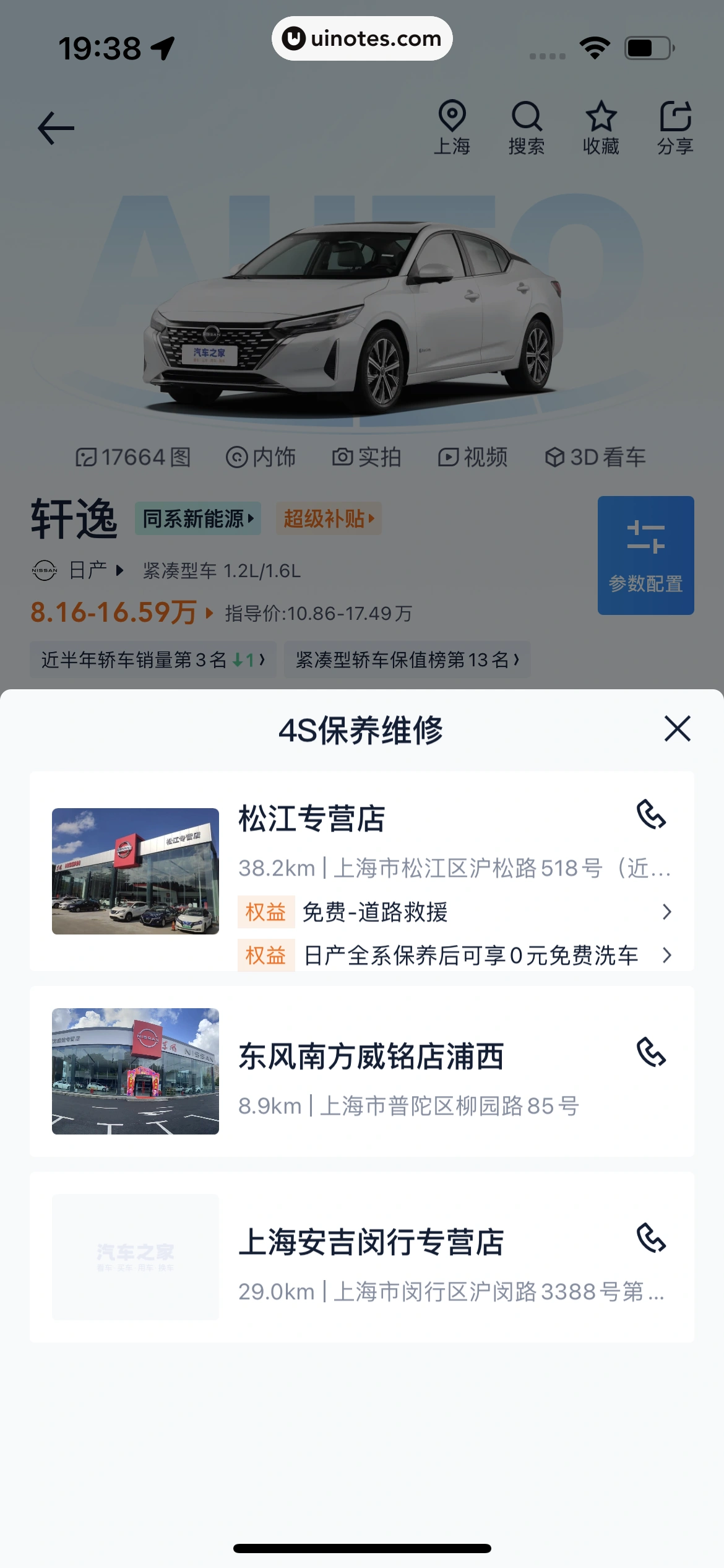 汽车之家 App 截图 0672 - UI Notes