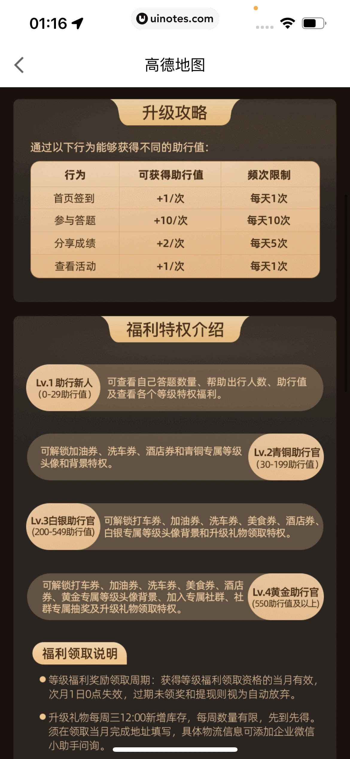 高德地图 App 截图 0950 - UI Notes