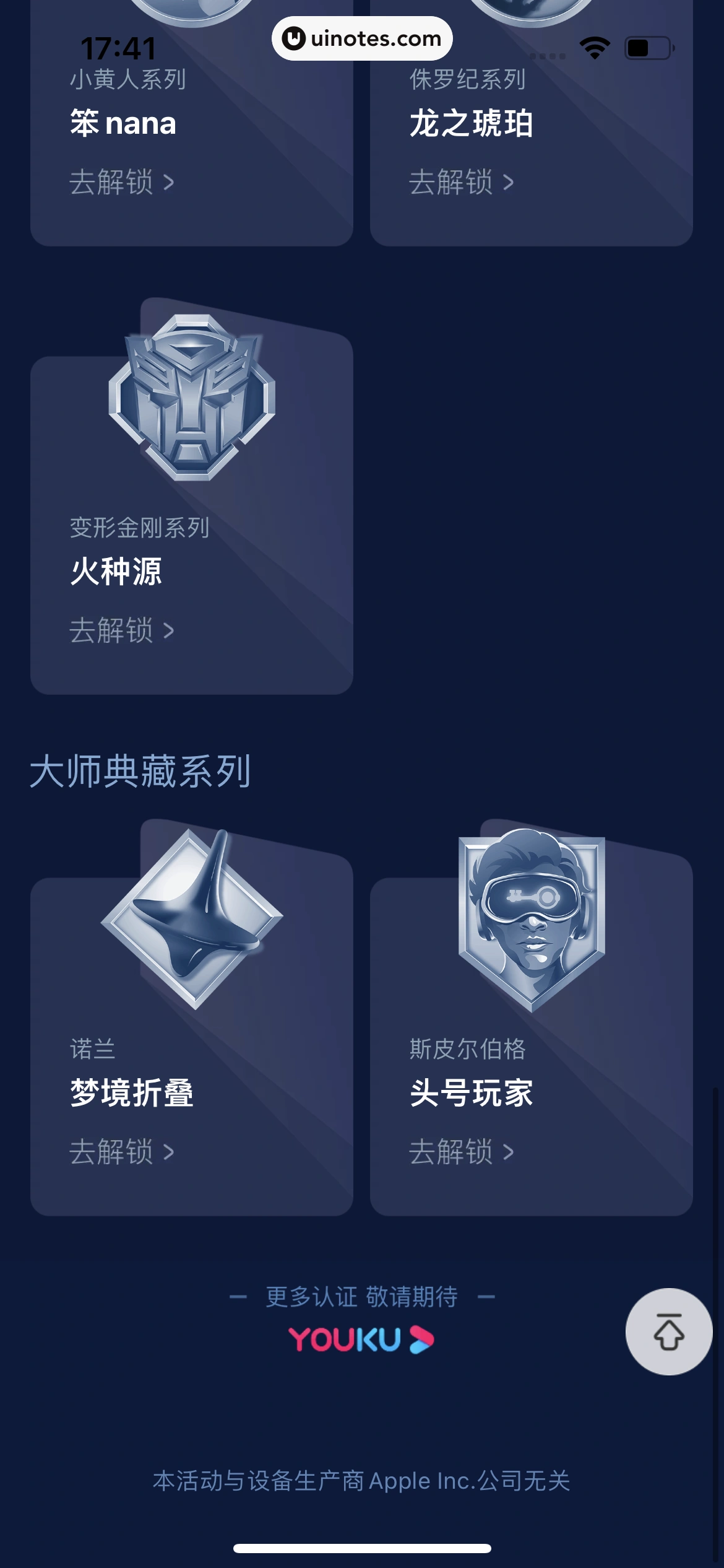 优酷 App 截图 410 - UI Notes