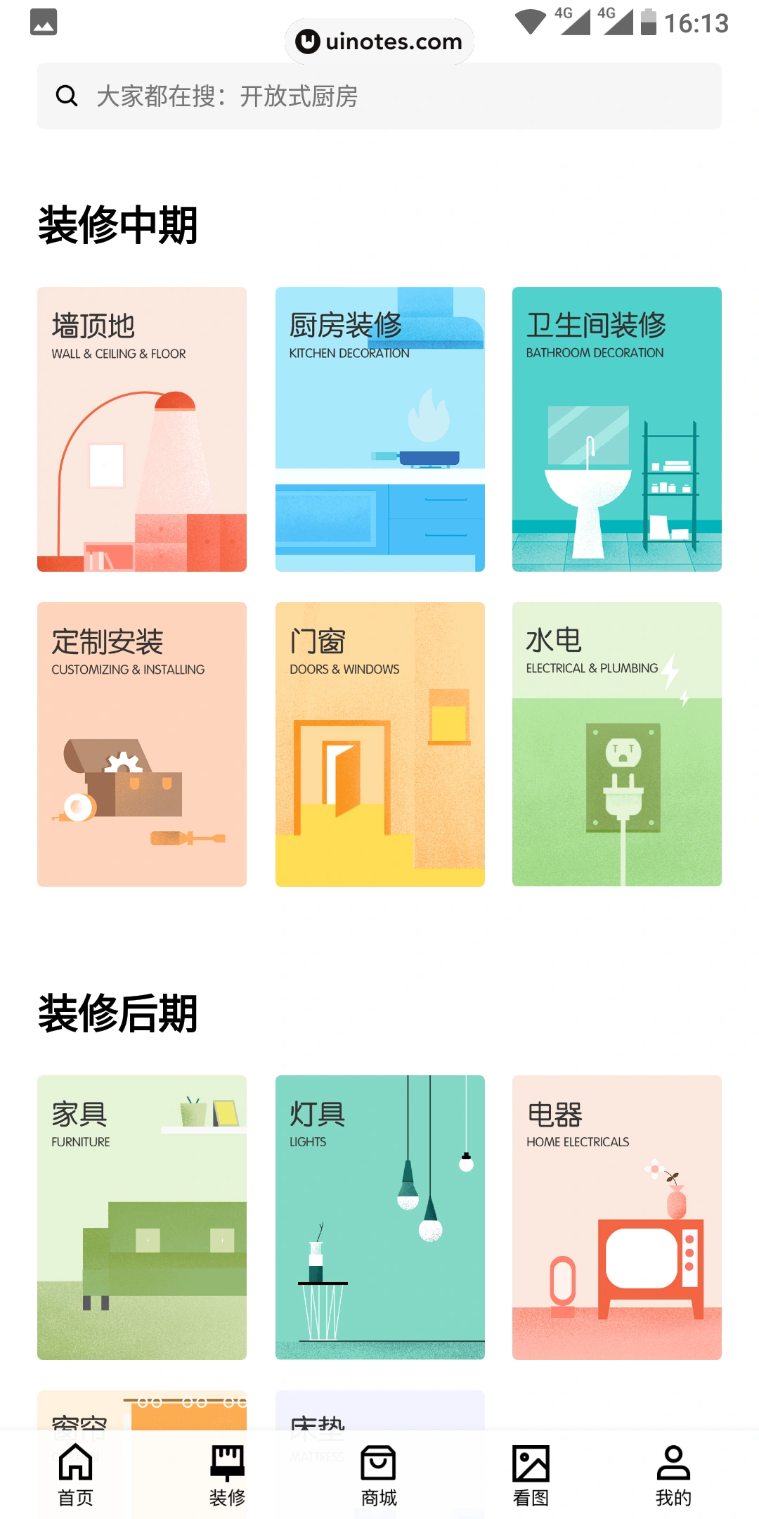 好好住 App 截图 044 - UI Notes