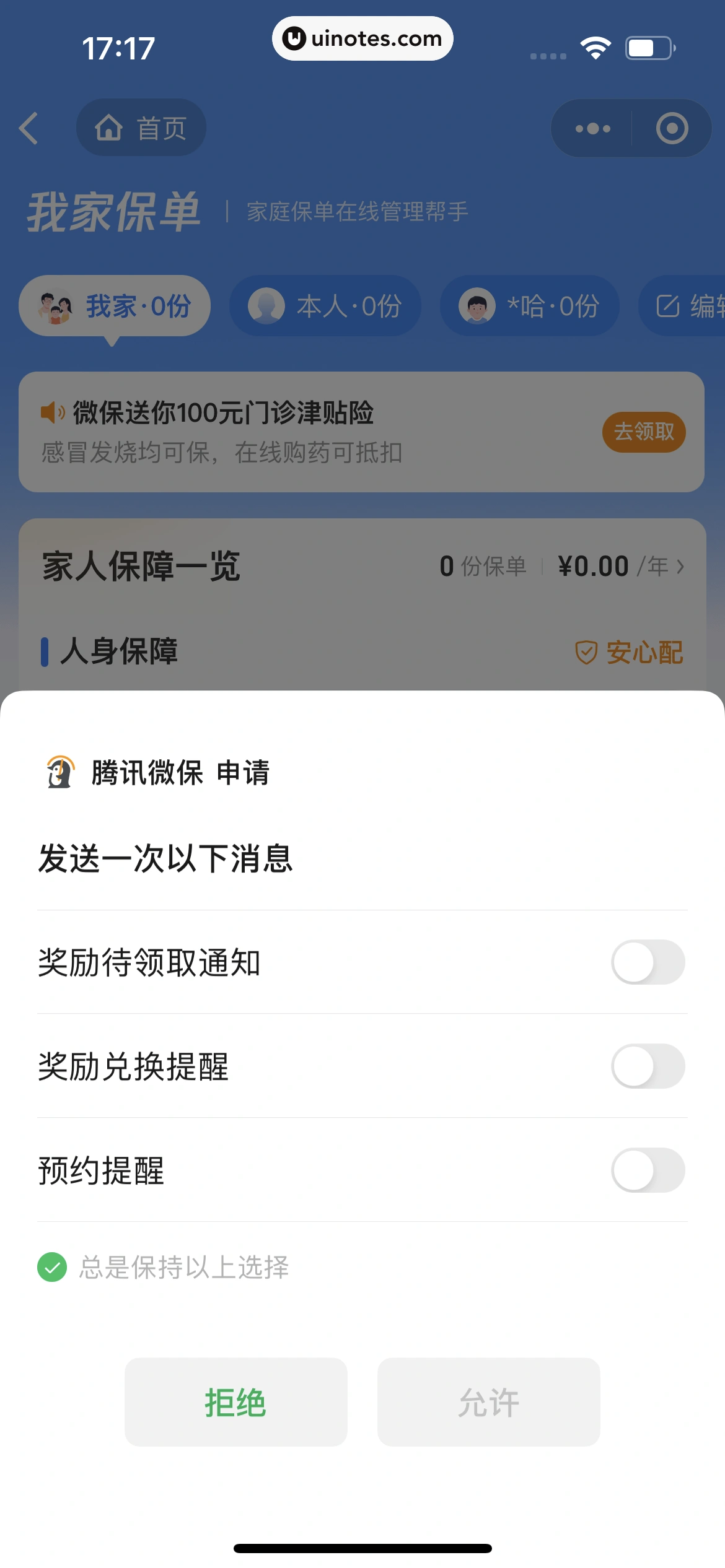 腾讯微保小程序 App 截图 024 - UI Notes