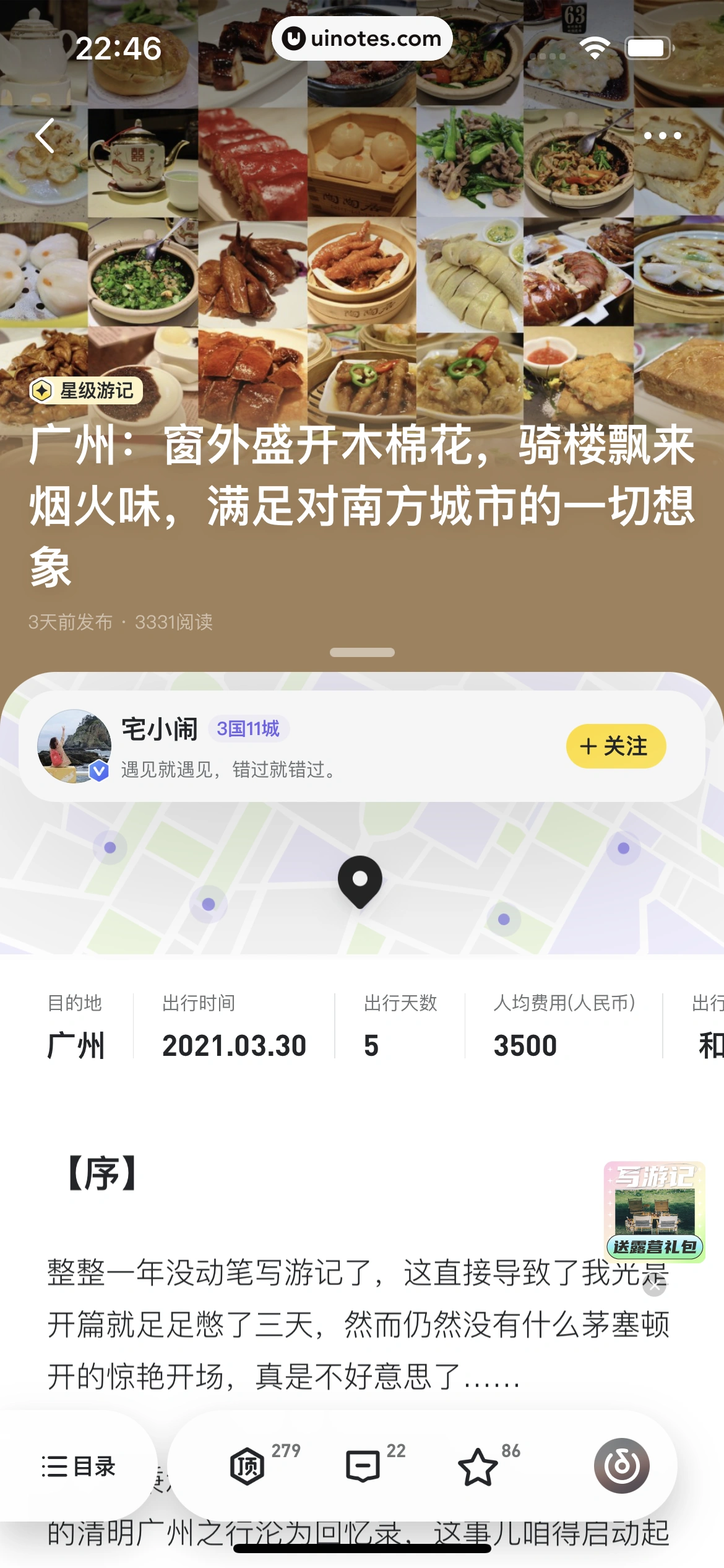 马蜂窝 App 截图 056 - UI Notes