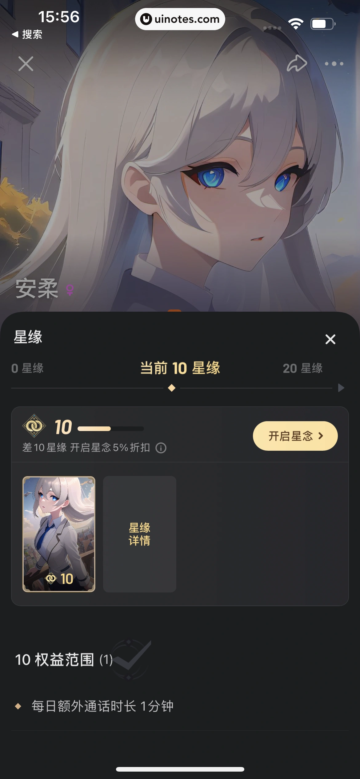 星野 App 截图 104 - UI Notes