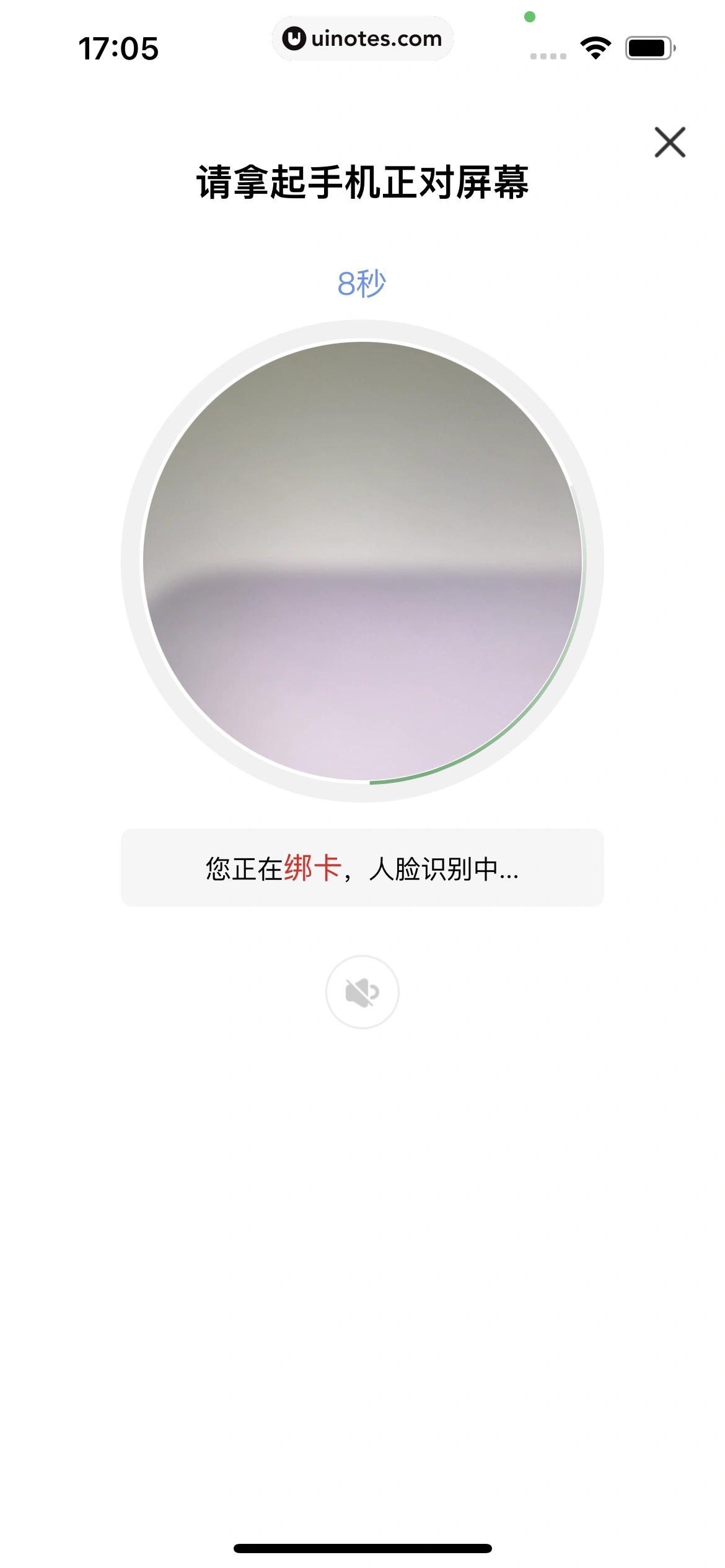 云闪付 App 截图 083 - UI Notes