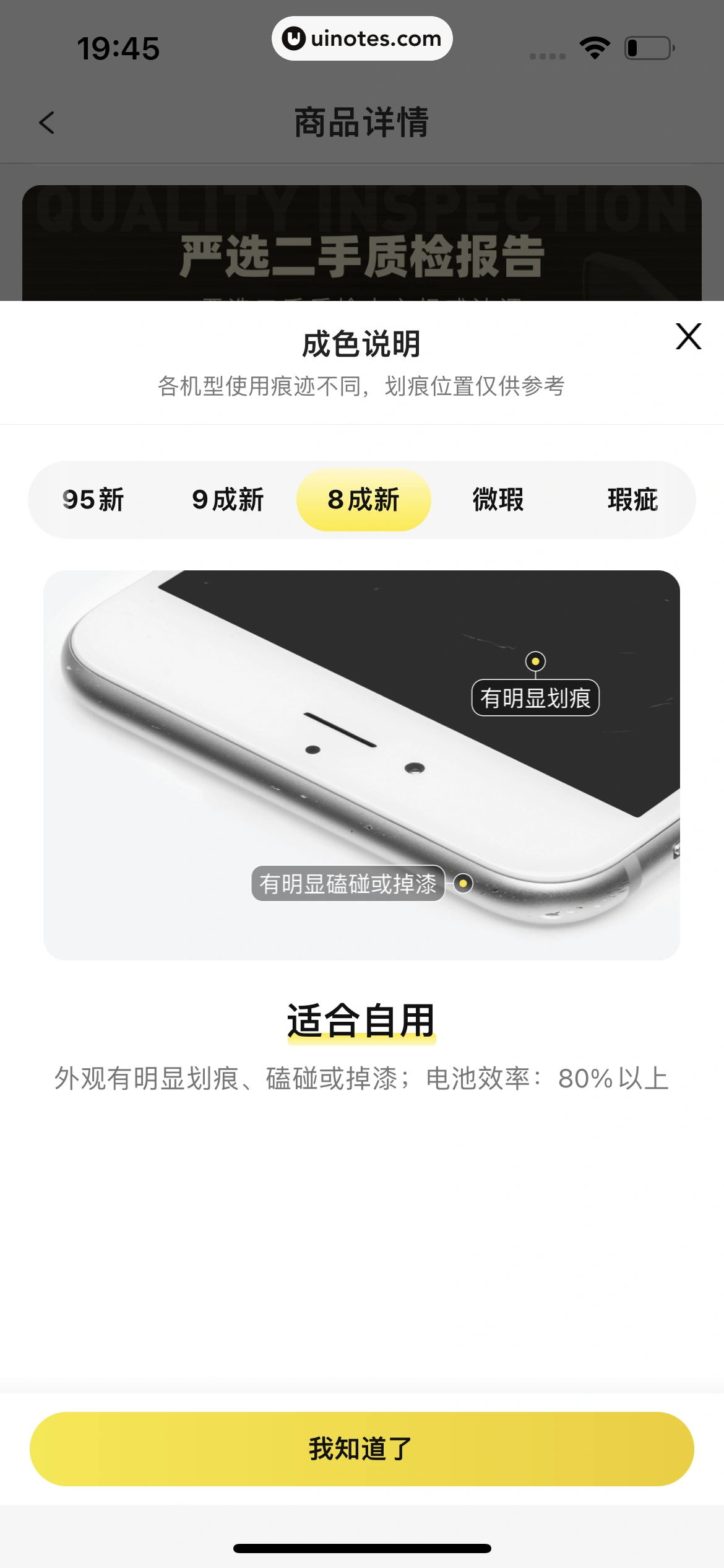 爱回收 App 截图 322 - UI Notes