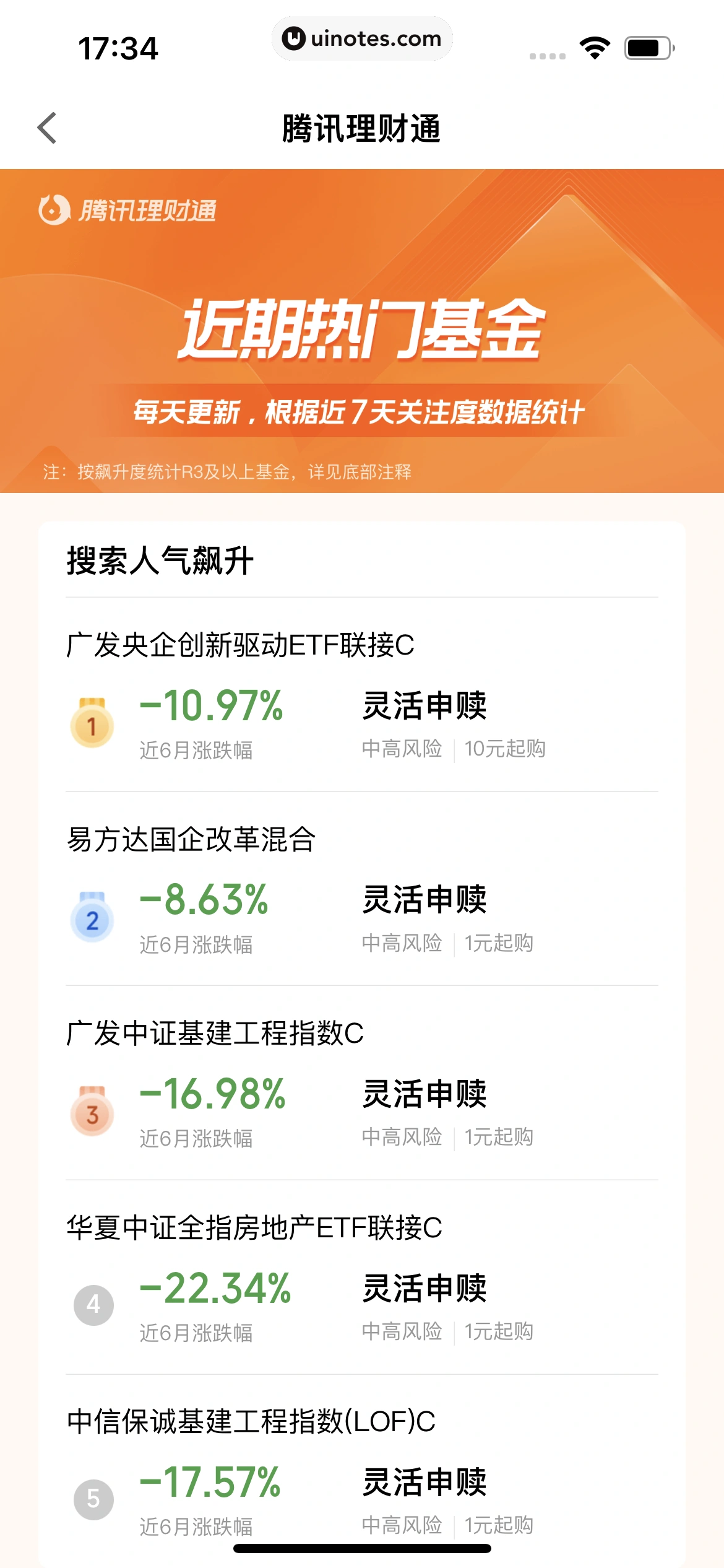 腾讯理财通 App 截图 218 - UI Notes