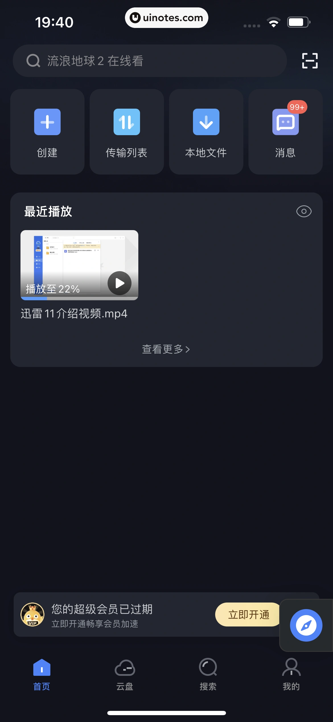 迅雷 App 截图 239 - UI Notes