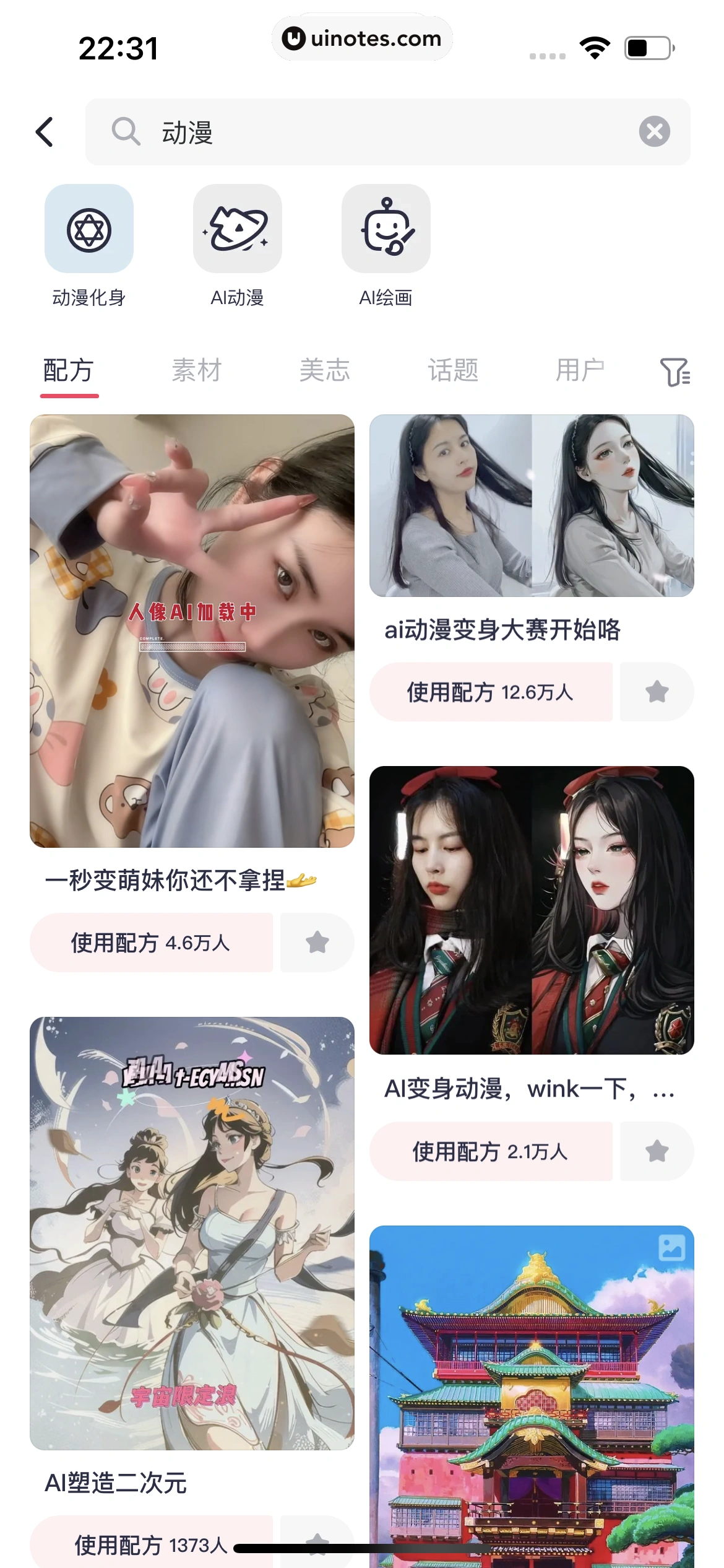 美图秀秀 App 截图 504 - UI Notes