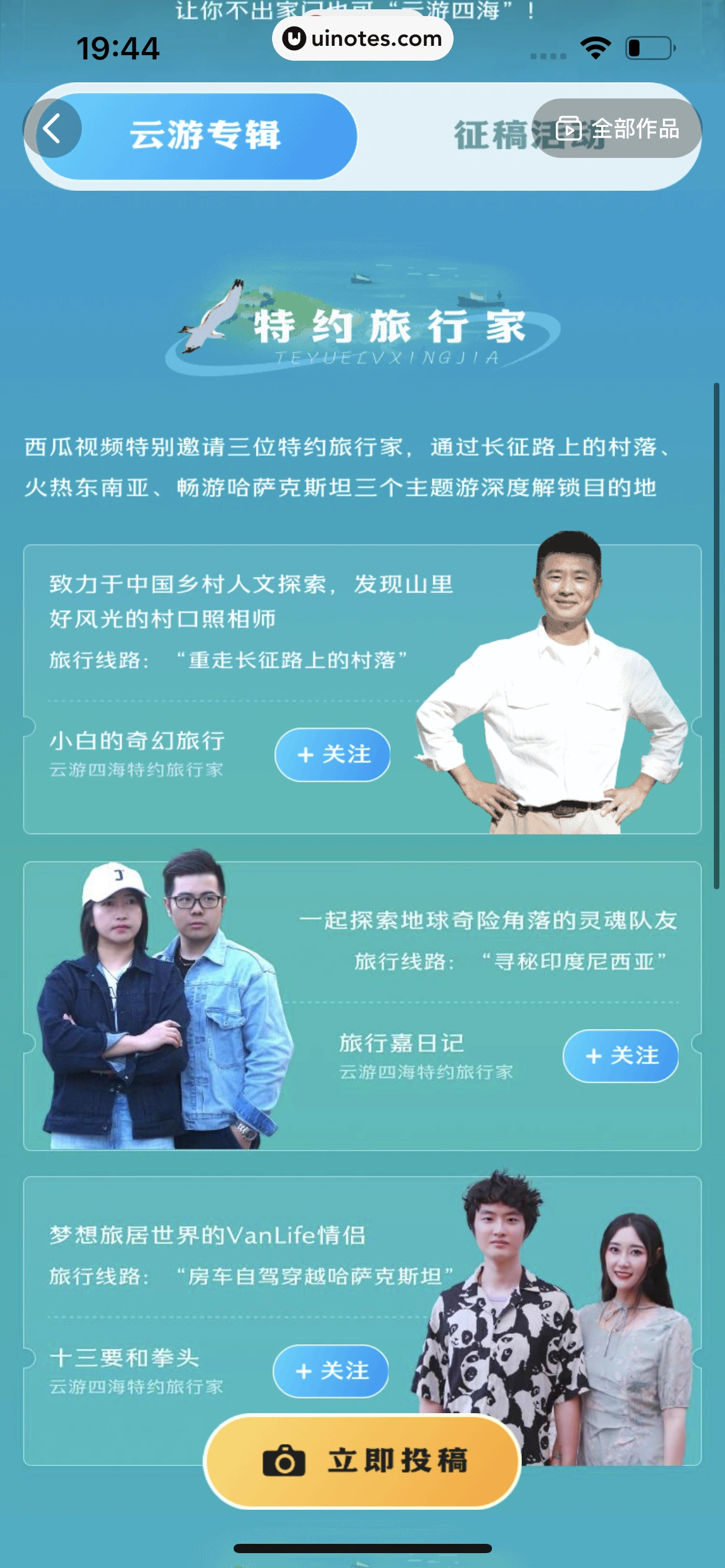 西瓜视频 App 截图 0968 - UI Notes