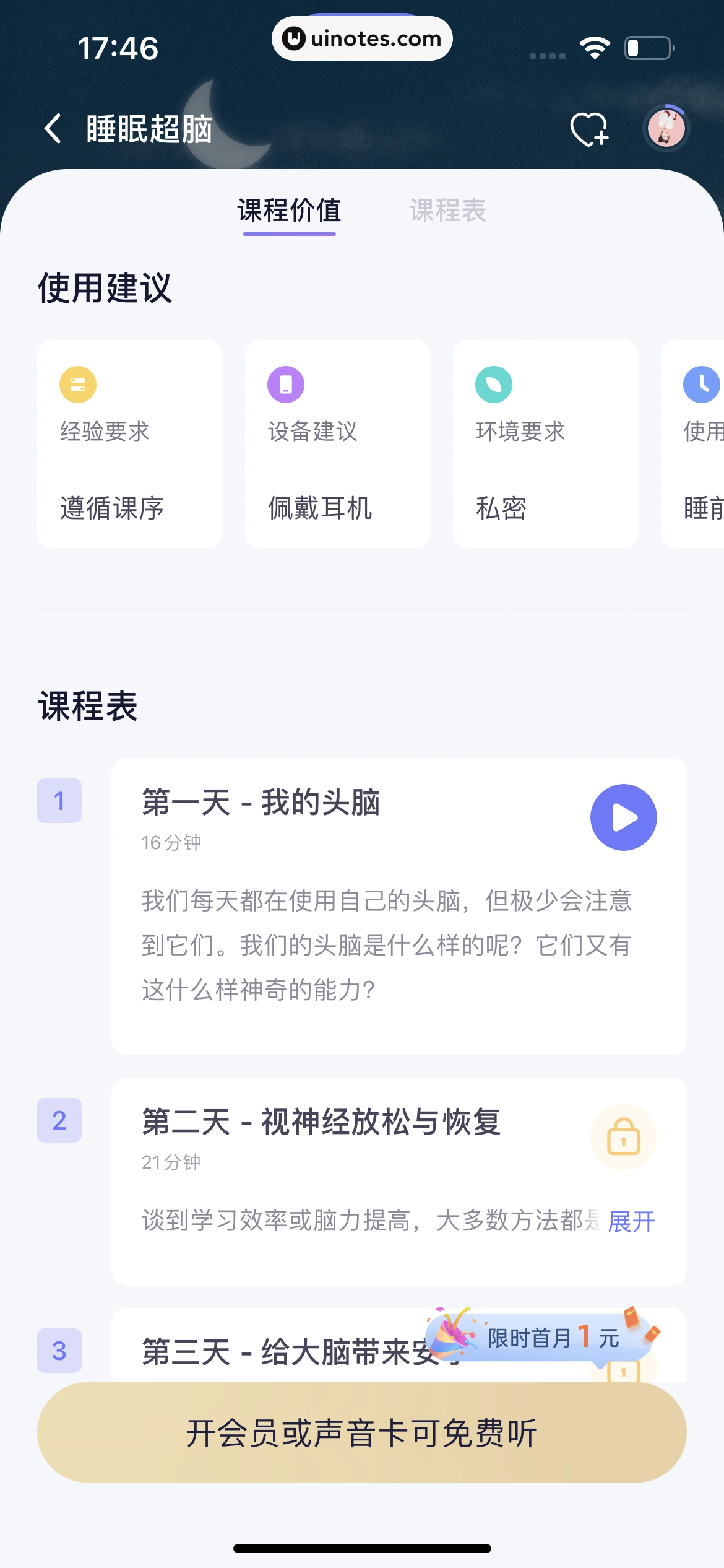 小睡眠 App 截图 180 - UI Notes