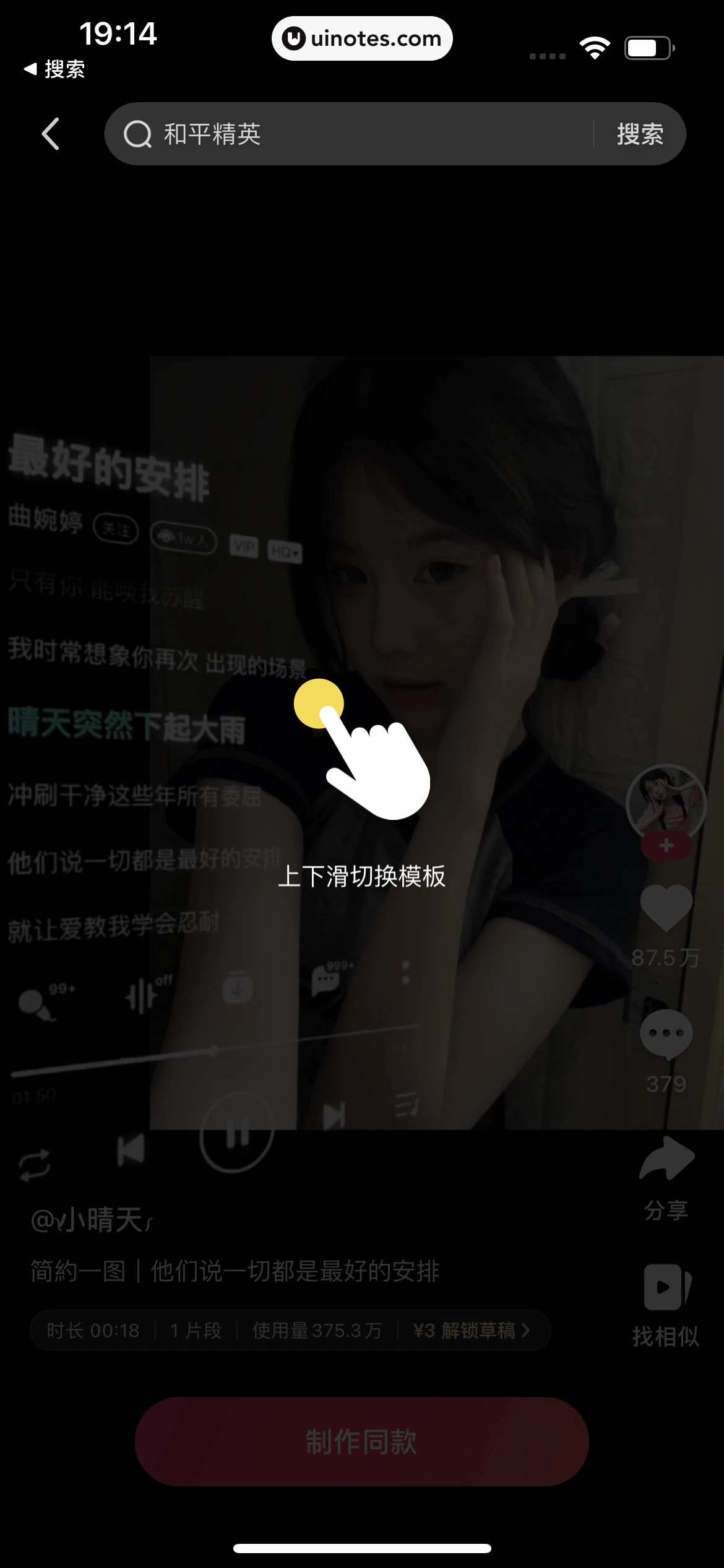 快影 App 截图 014 - UI Notes