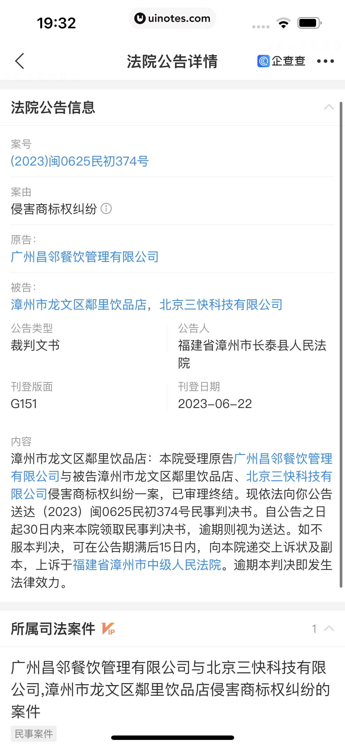 企查查 App 截图 258 - UI Notes