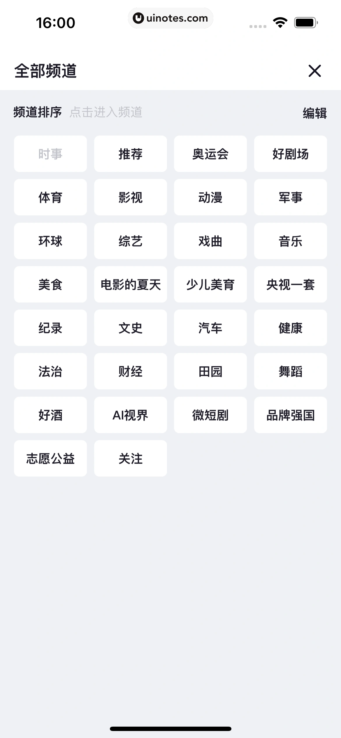 央视频 App 截图 175 - UI Notes