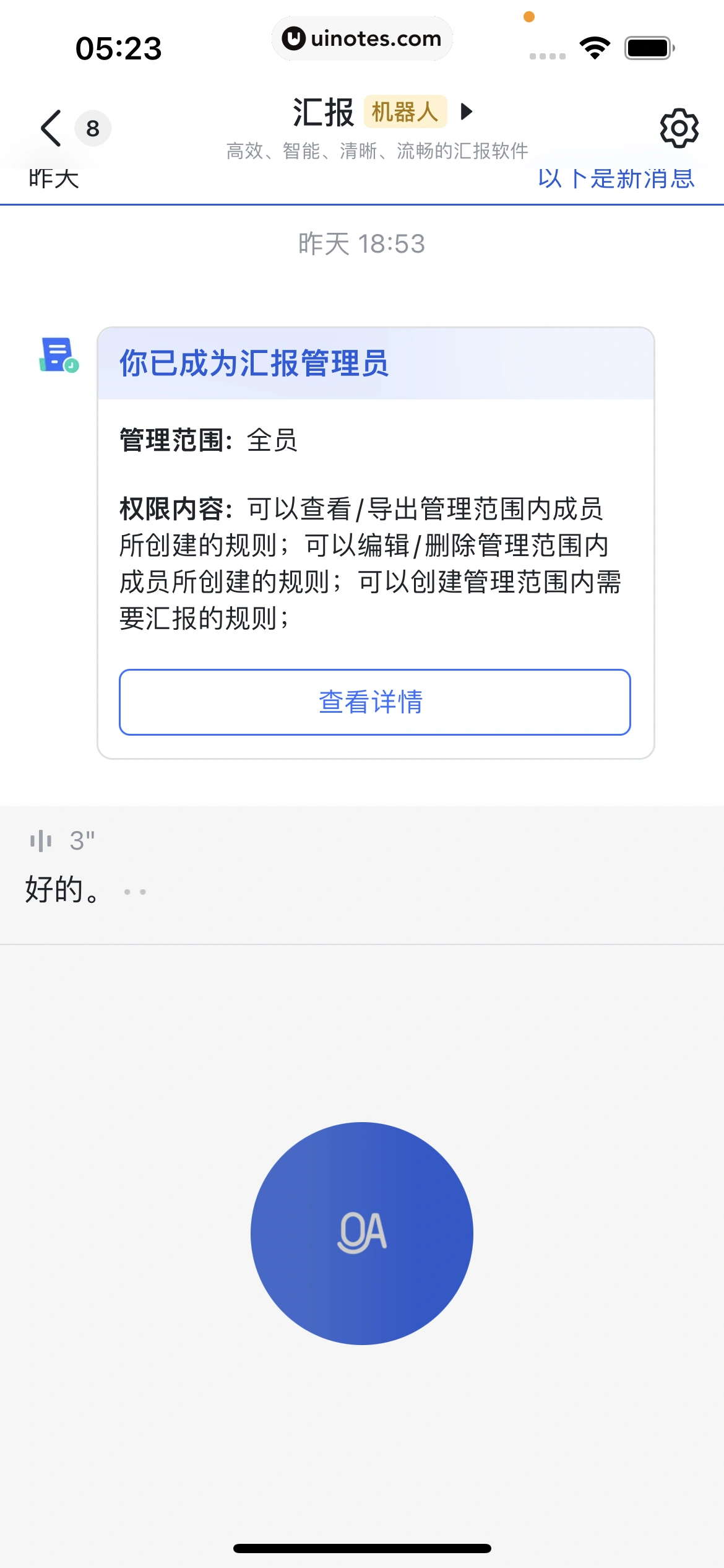 飞书 App 截图 064 - UI Notes