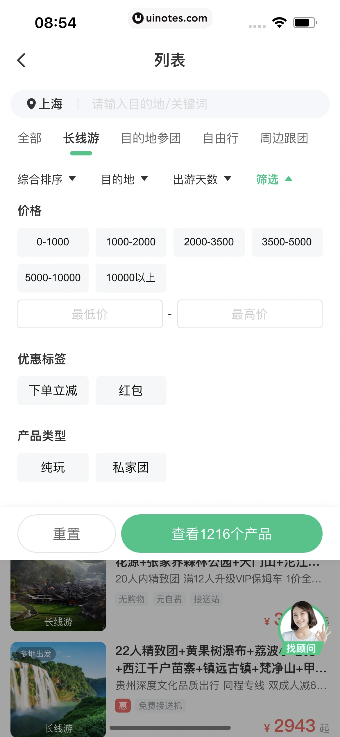 同程旅行 App 截图 269 - UI Notes