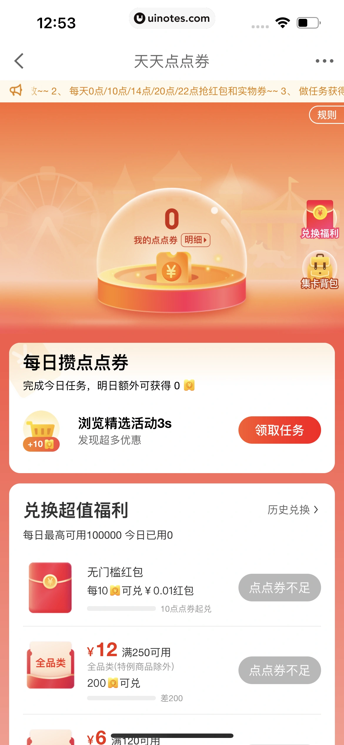 京东金融 App 截图 605 - UI Notes