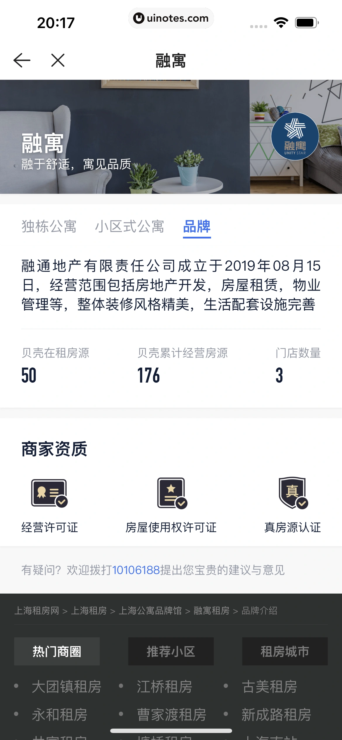 贝壳找房 App 截图 073 - UI Notes