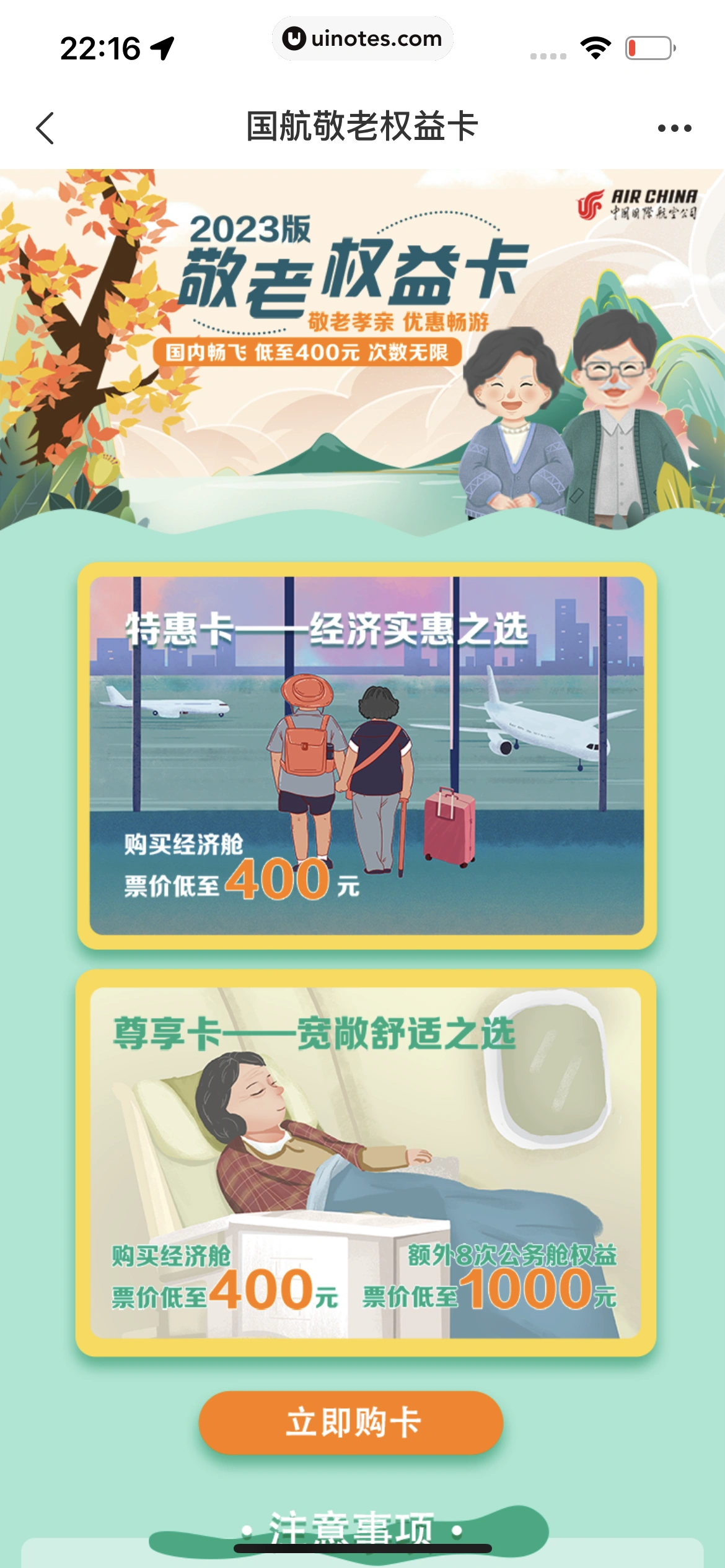飞猪旅行 App 截图 332 - UI Notes