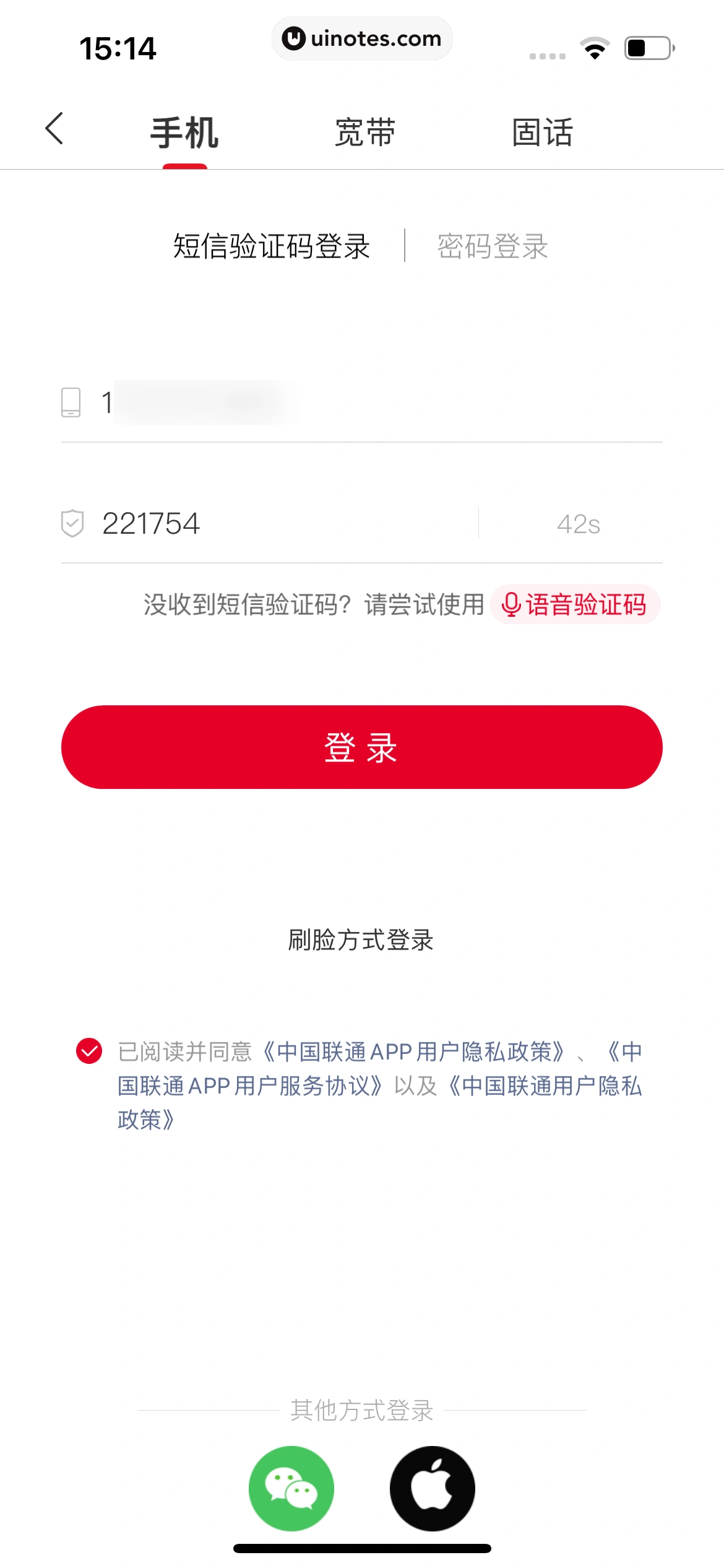 中国联通 App 截图 018 - UI Notes