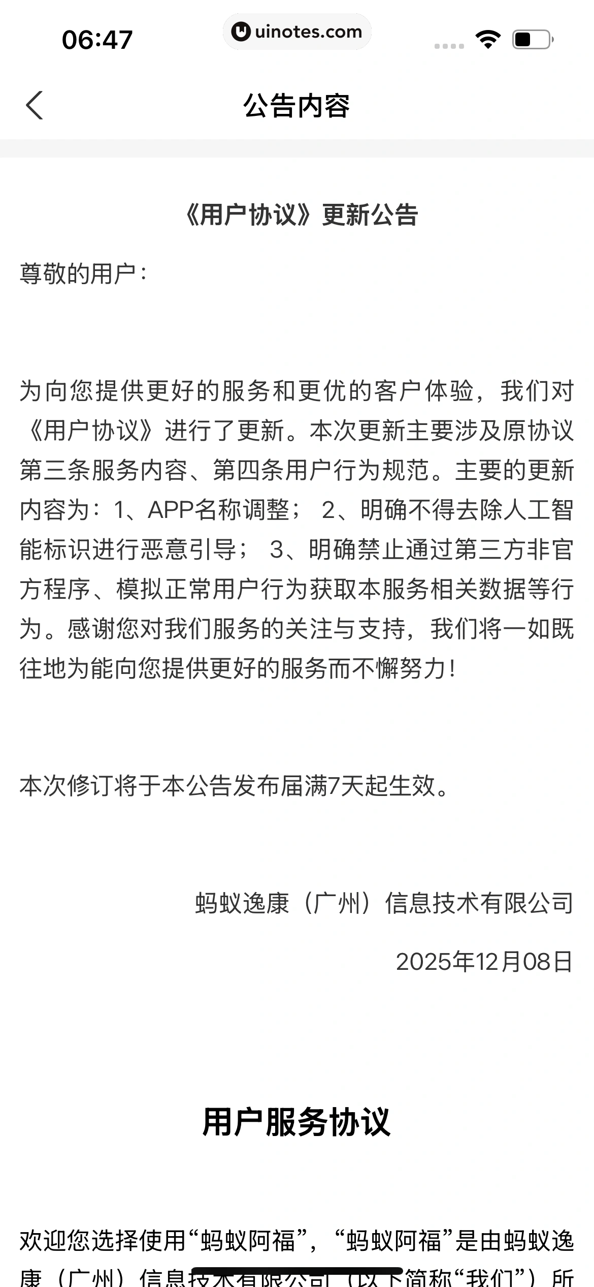 蚂蚁阿福 App 截图 283 - UI Notes