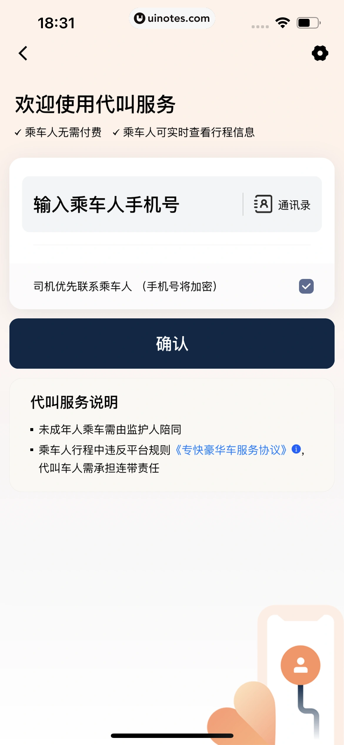 滴滴出行 App 截图 121 - UI Notes