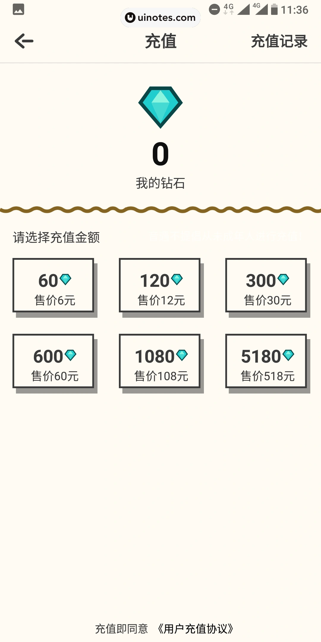 音遇 App 截图 050 - UI Notes