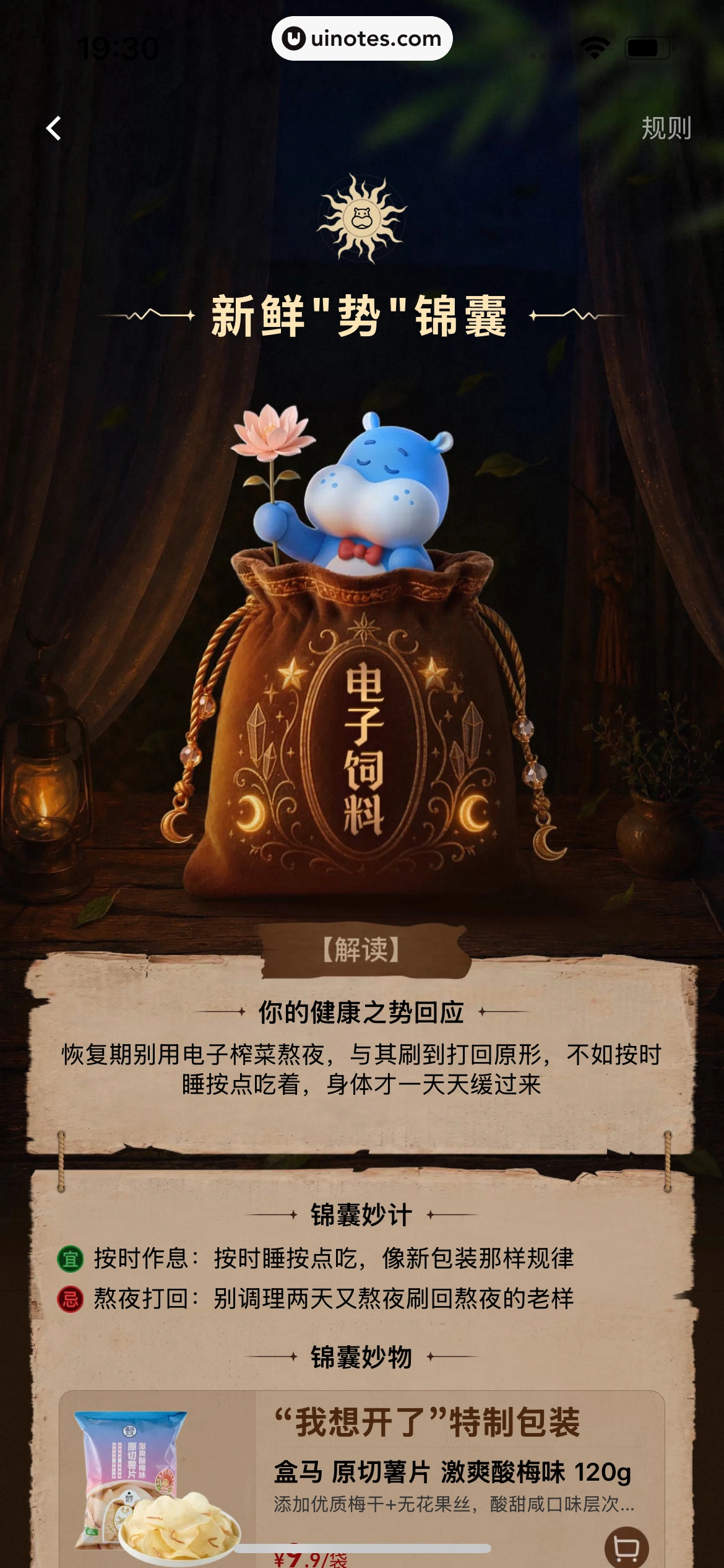 盒马 App 截图 336 - UI Notes