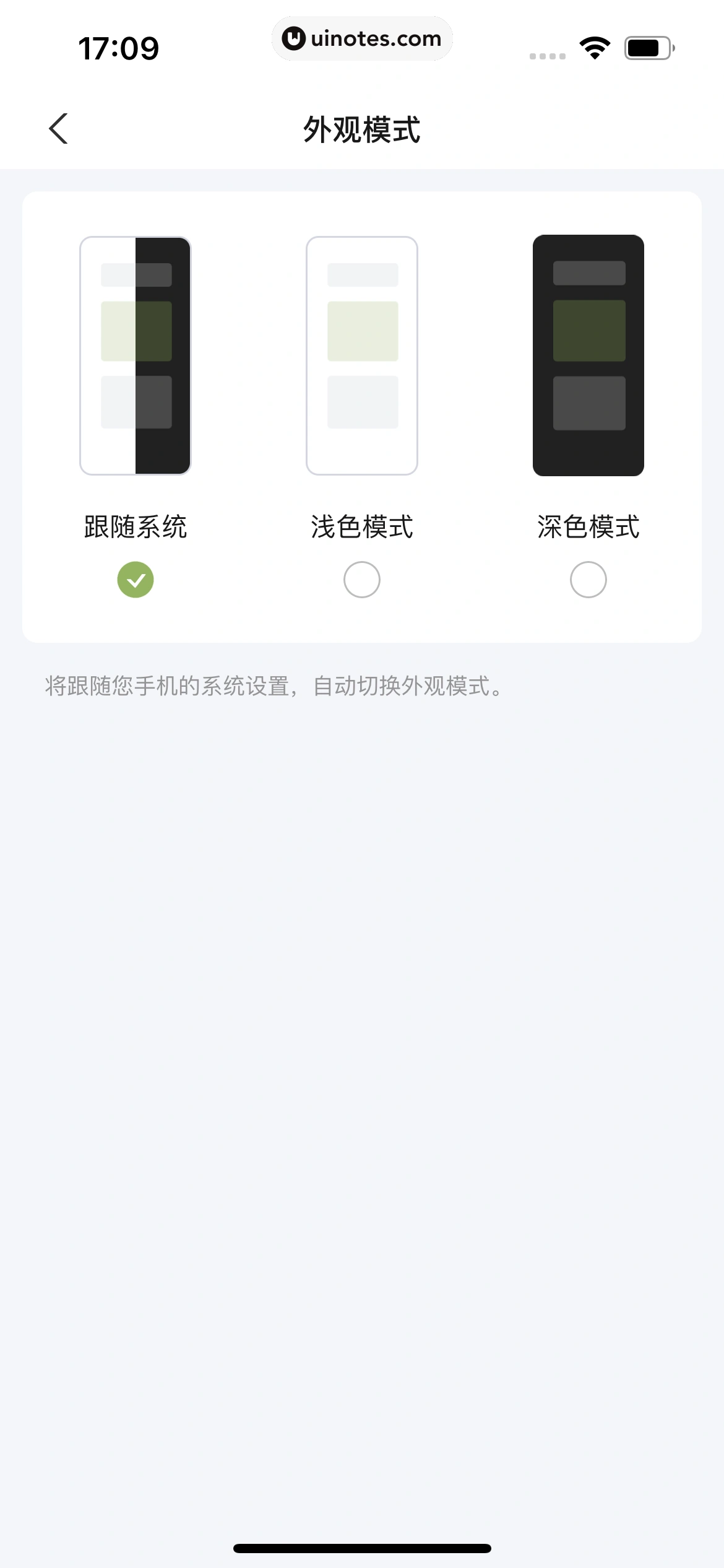 小鹏汽车 App 截图 560 - UI Notes