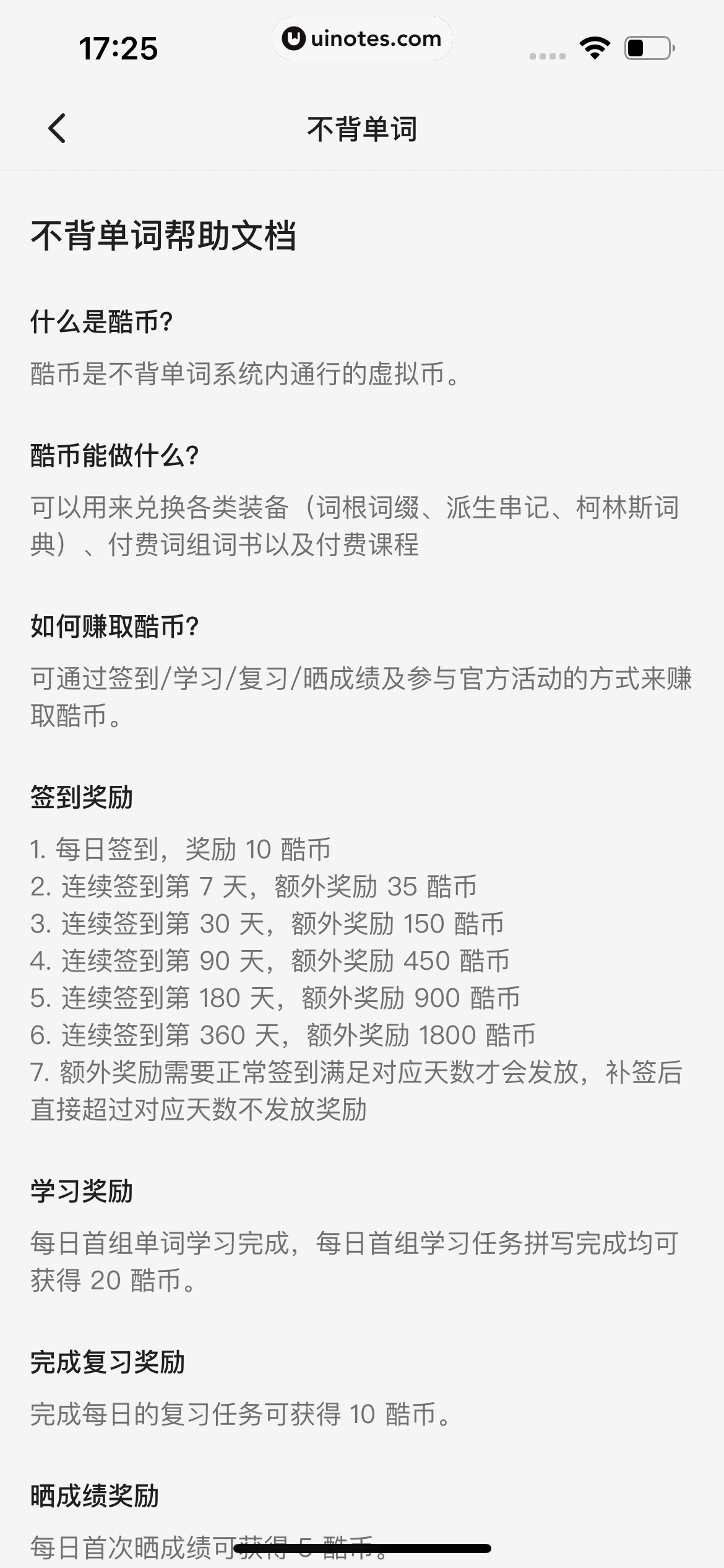 不背单词 App 截图 050 - UI Notes
