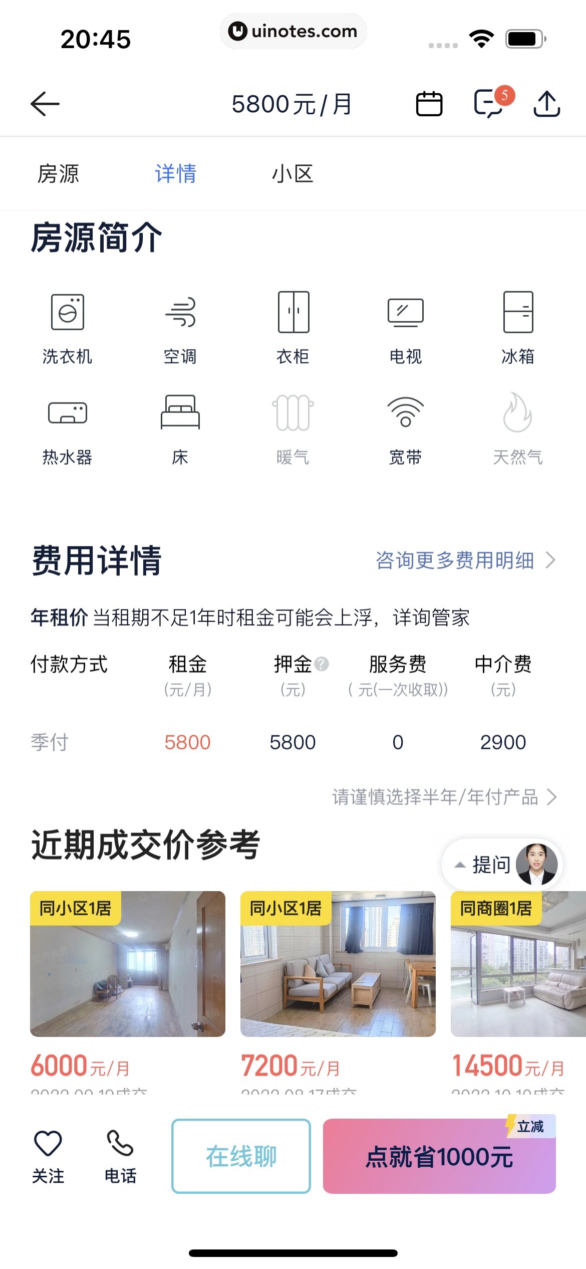 贝壳找房 App 截图 306 - UI Notes