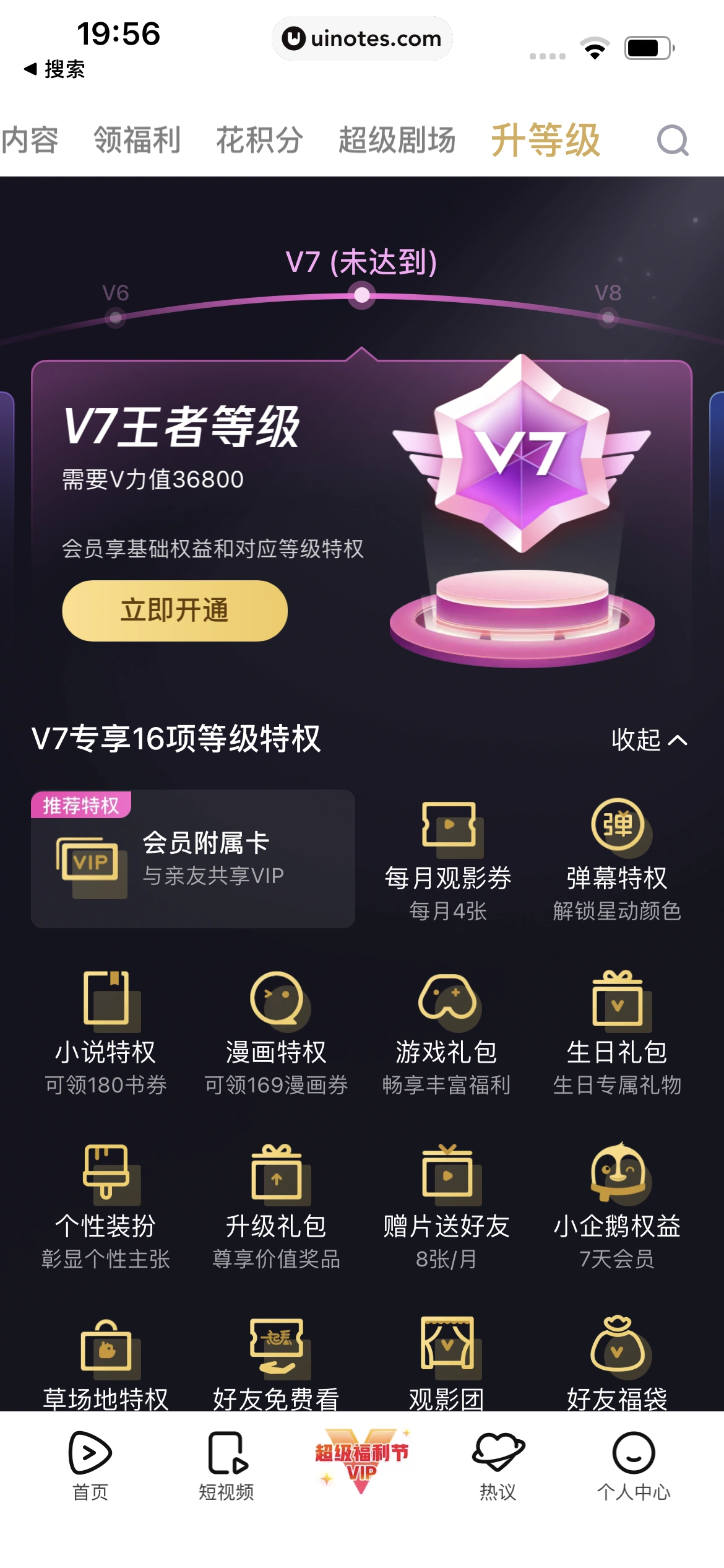 腾讯视频 App 截图 1101 - UI Notes