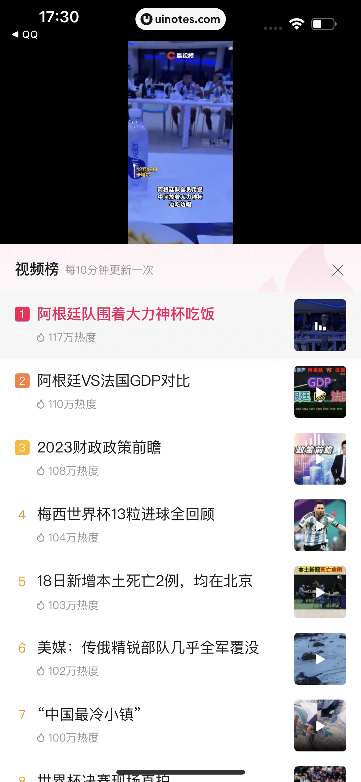 腾讯新闻 App 截图 222 - UI Notes