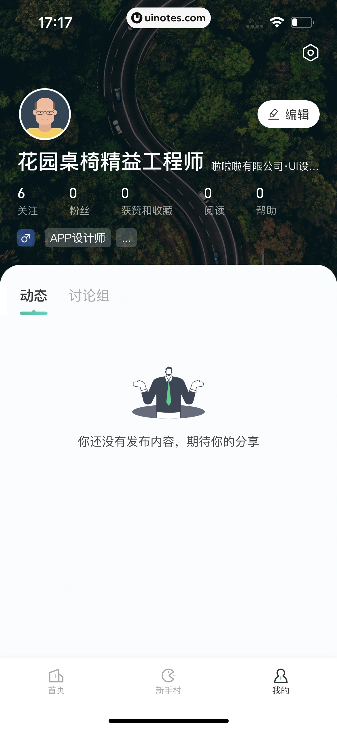 看准 App 截图 283 - UI Notes