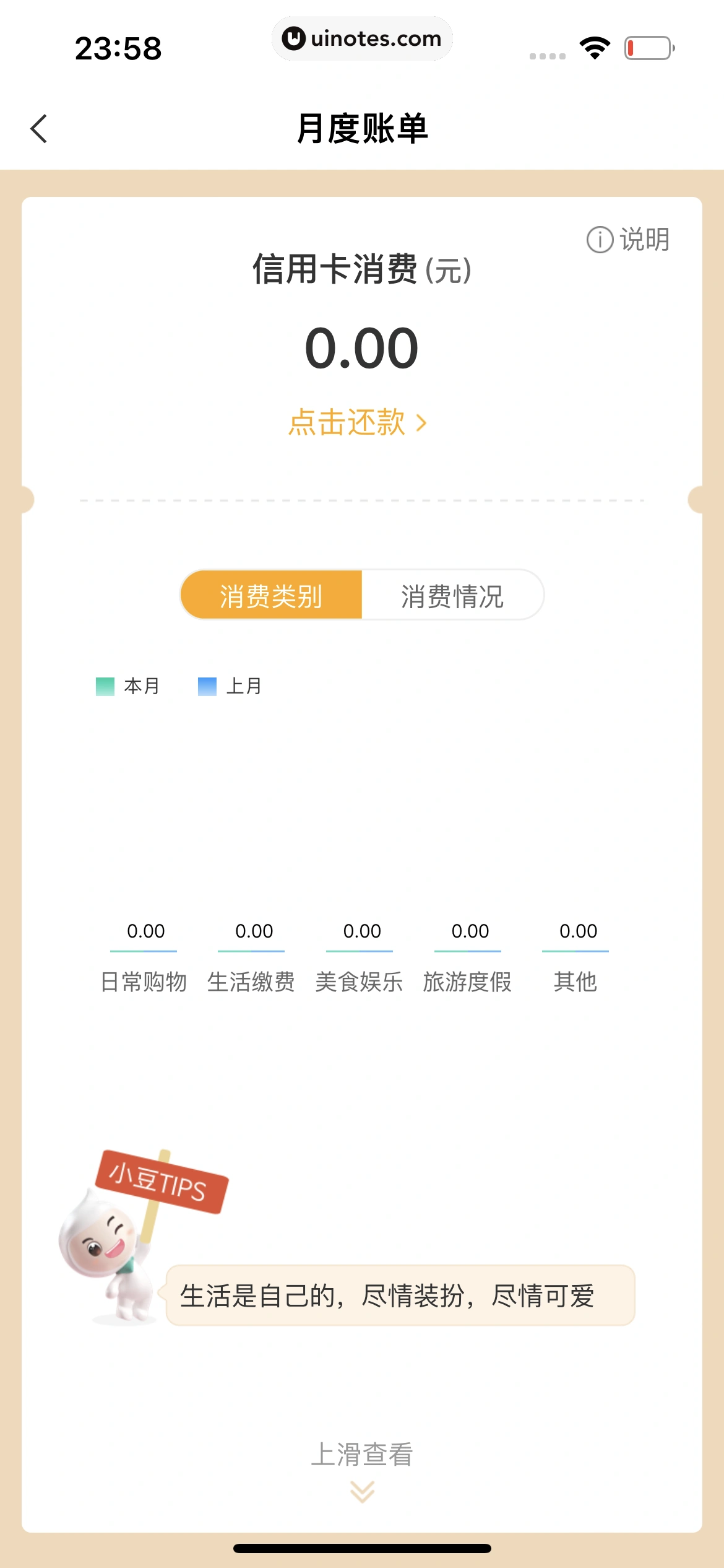 中国农业银行 App 截图 248 - UI Notes