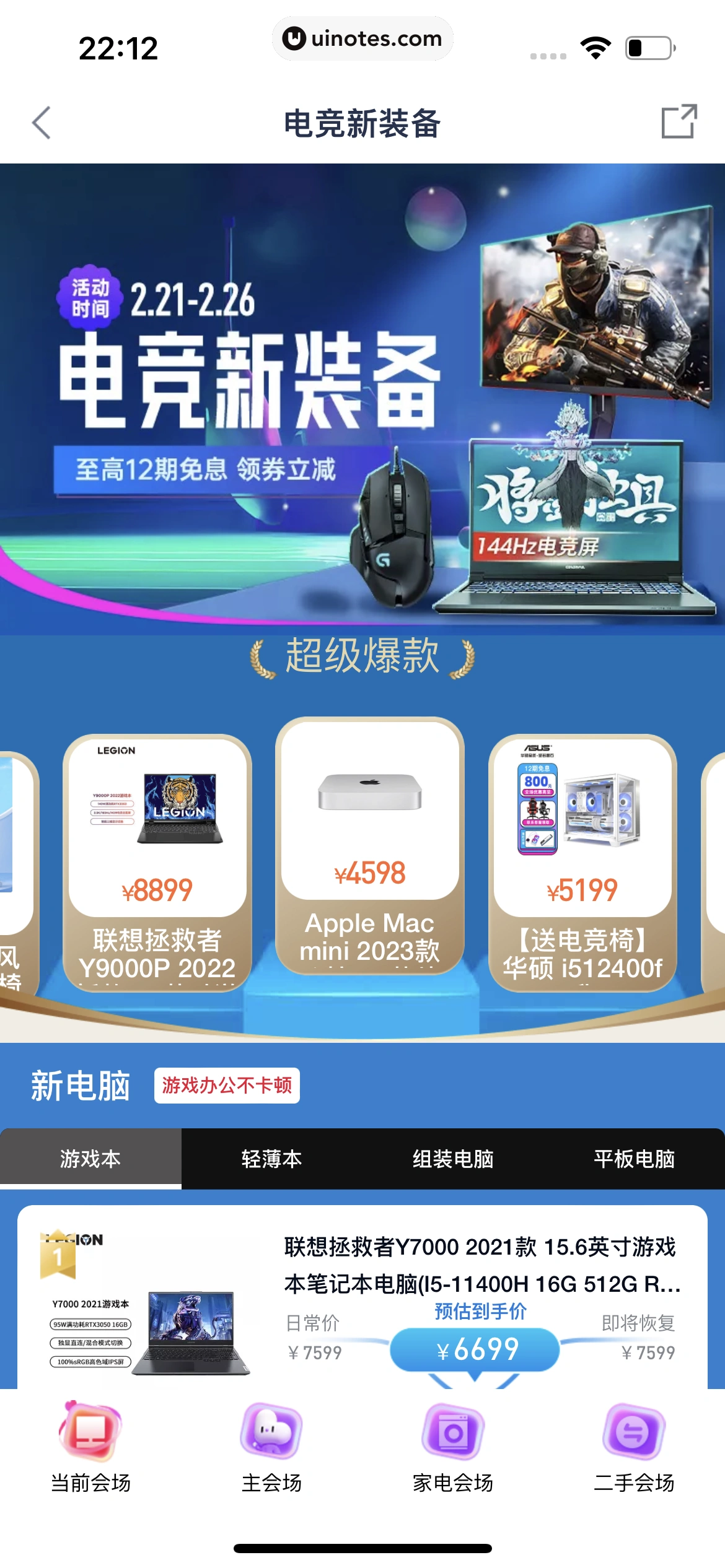 分期乐 App 截图 122 - UI Notes