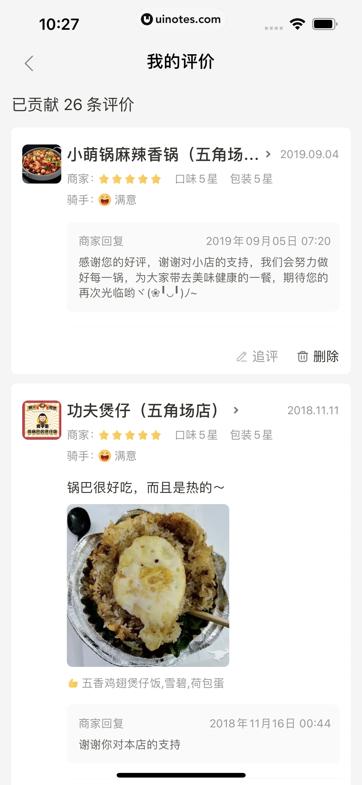 美团外卖 App 截图 271 - UI Notes