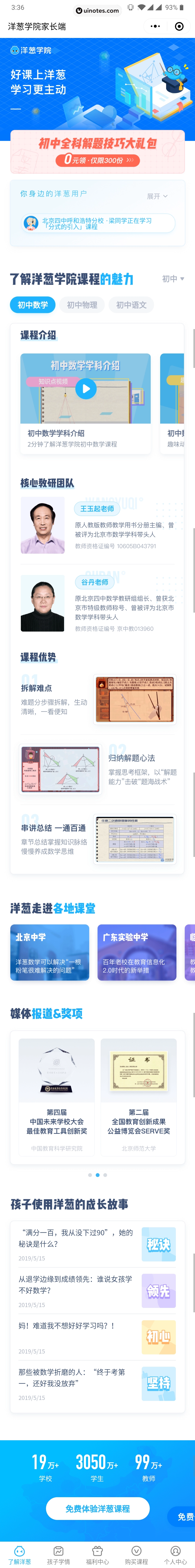 洋葱学院家长端 App 截图 002 - UI Notes