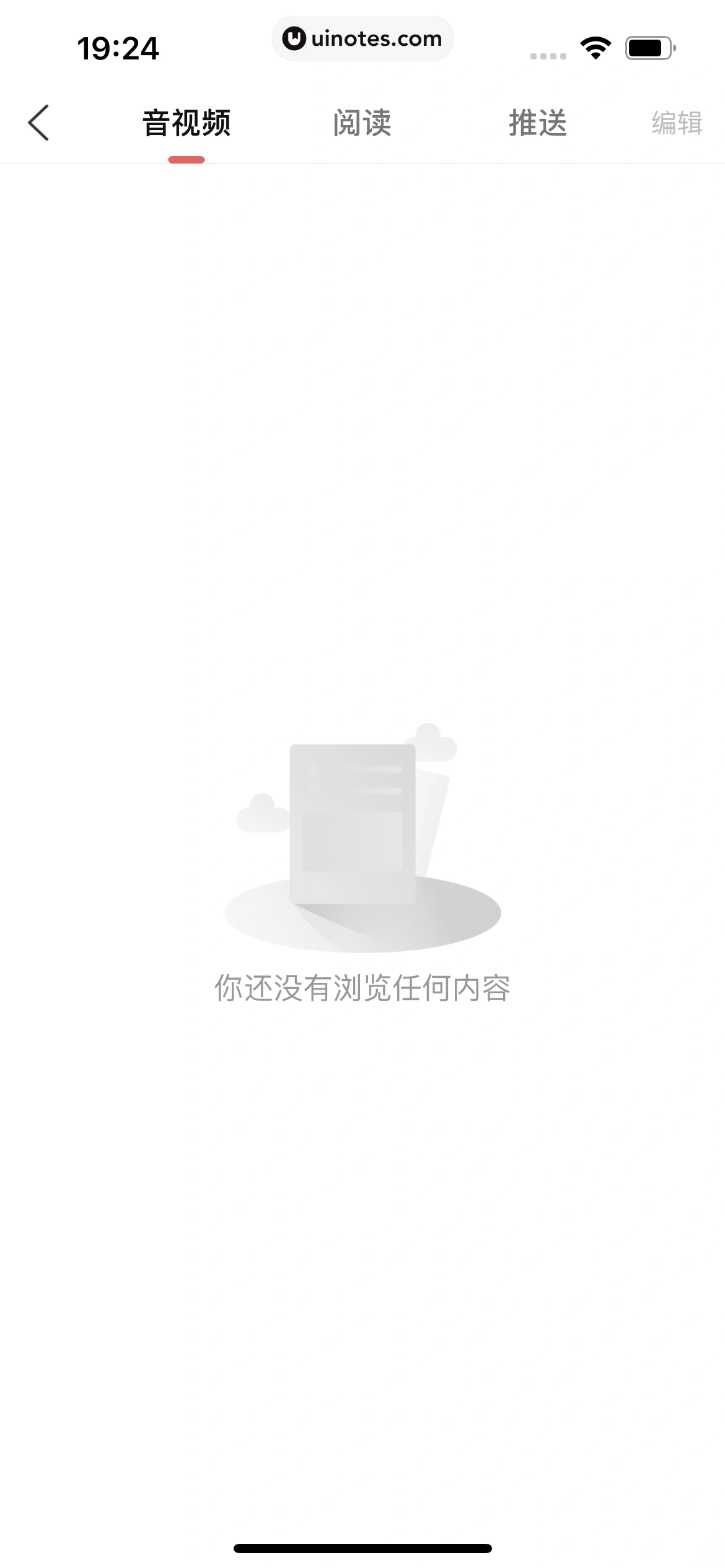 全知识 App 截图 018 - UI Notes